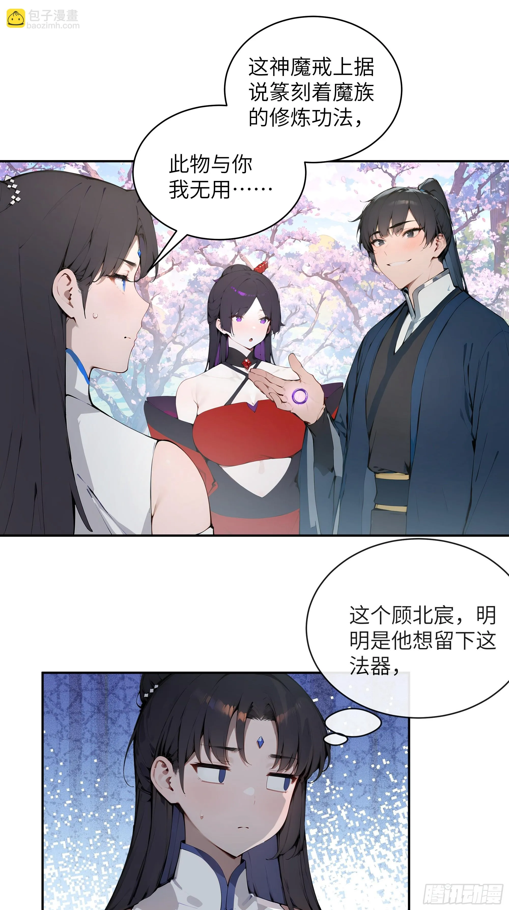 百妻谱：圣女都叫我夫君,29 这是神魔戒？,第33张