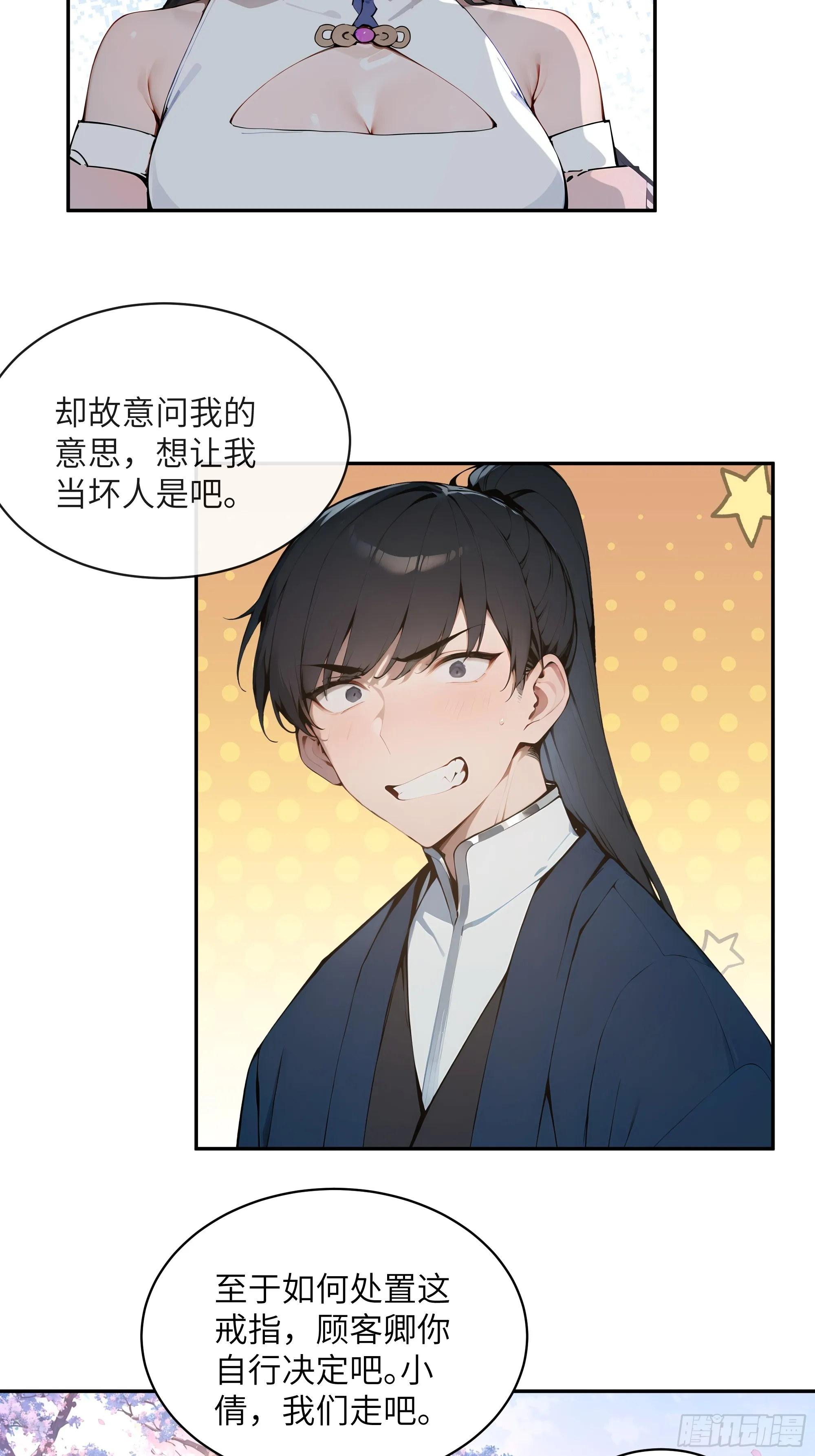 百妻谱：圣女都叫我夫君,29 这是神魔戒？,第34张
