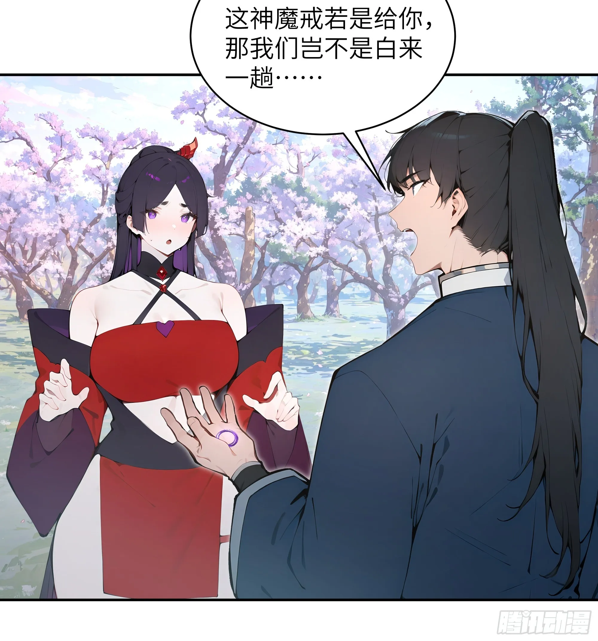 百妻谱：圣女都叫我夫君,29 这是神魔戒？,第38张