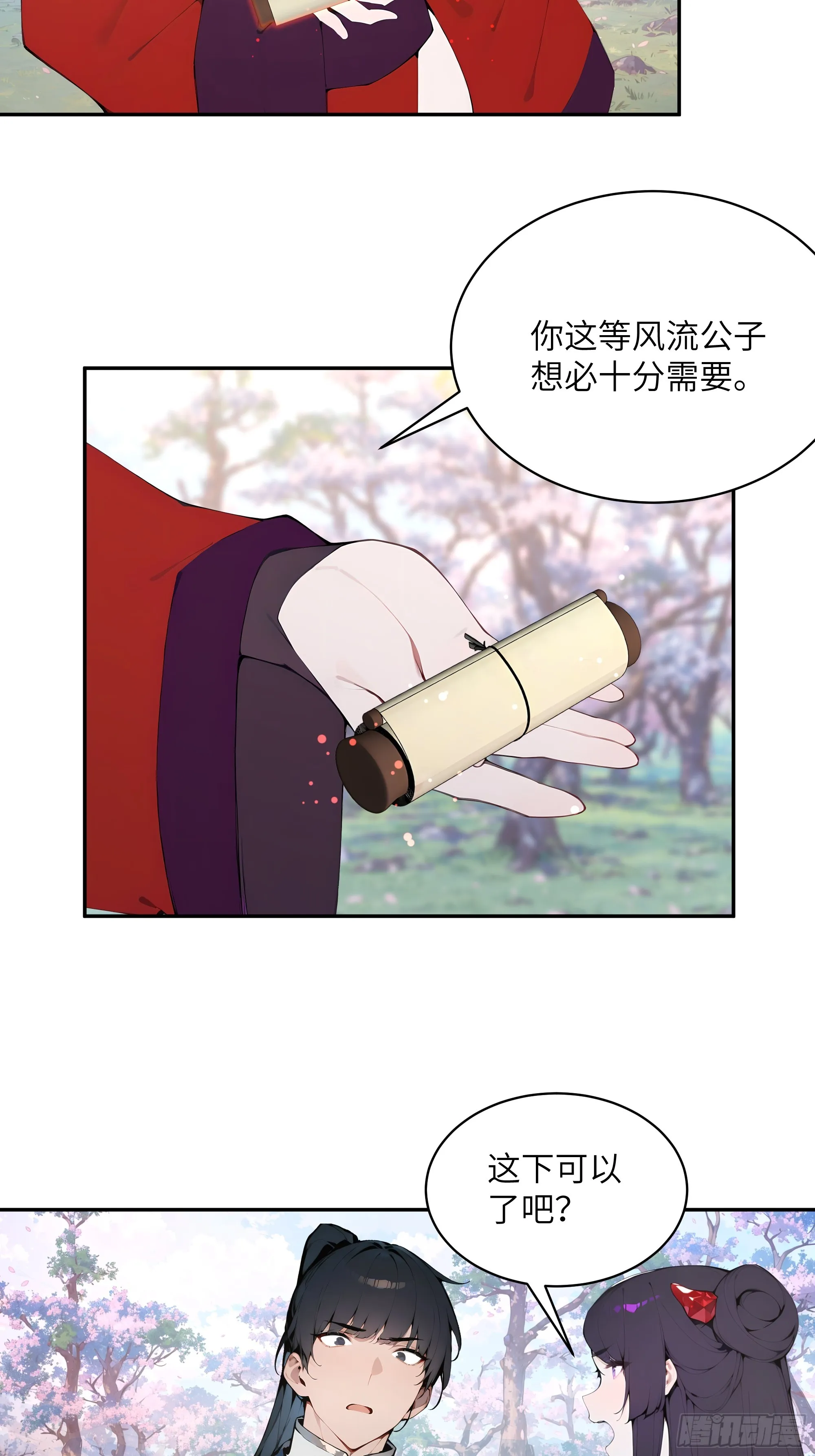 百妻谱：圣女都叫我夫君,29 这是神魔戒？,第42张