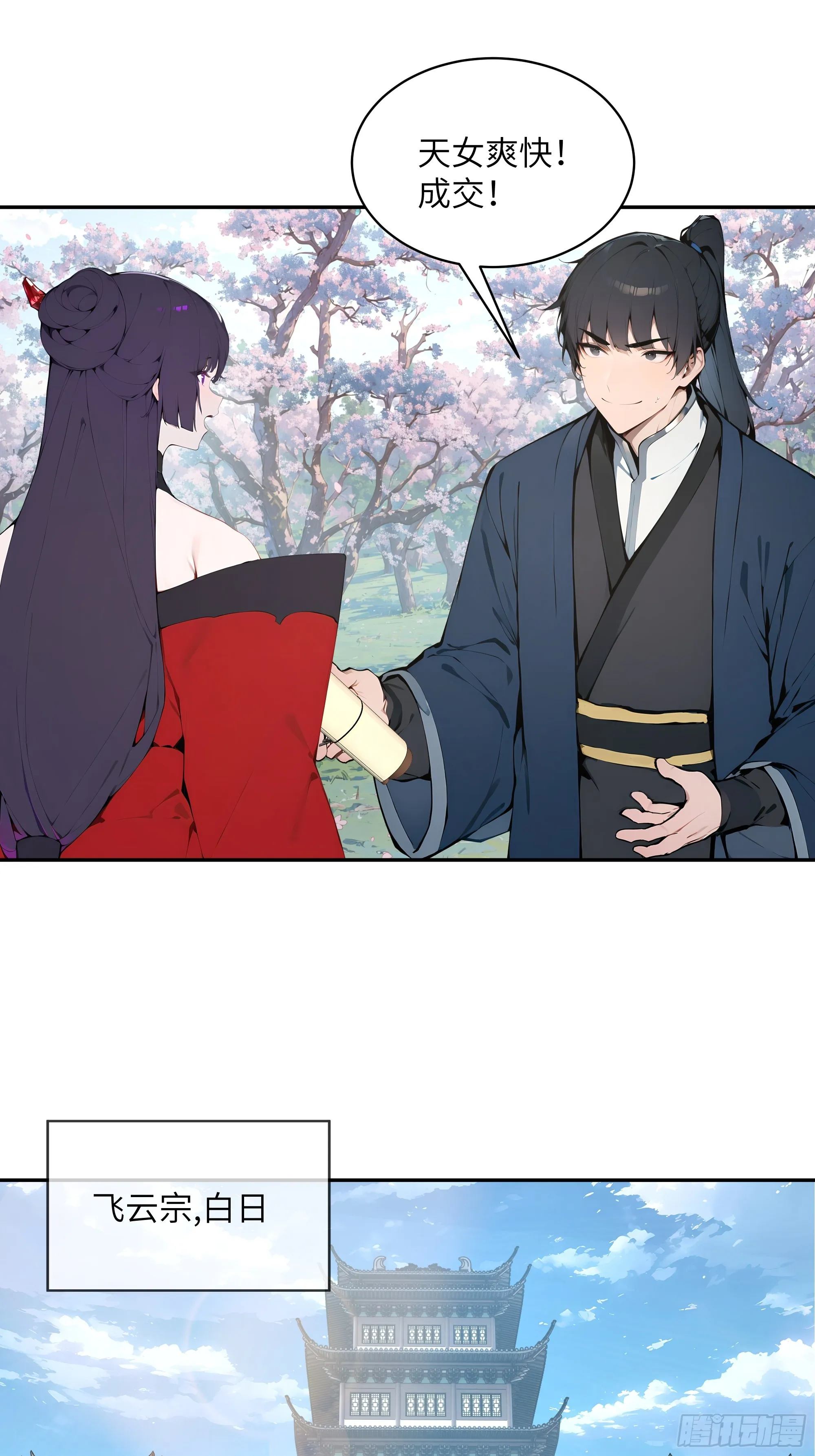 百妻谱：圣女都叫我夫君,29 这是神魔戒？,第45张