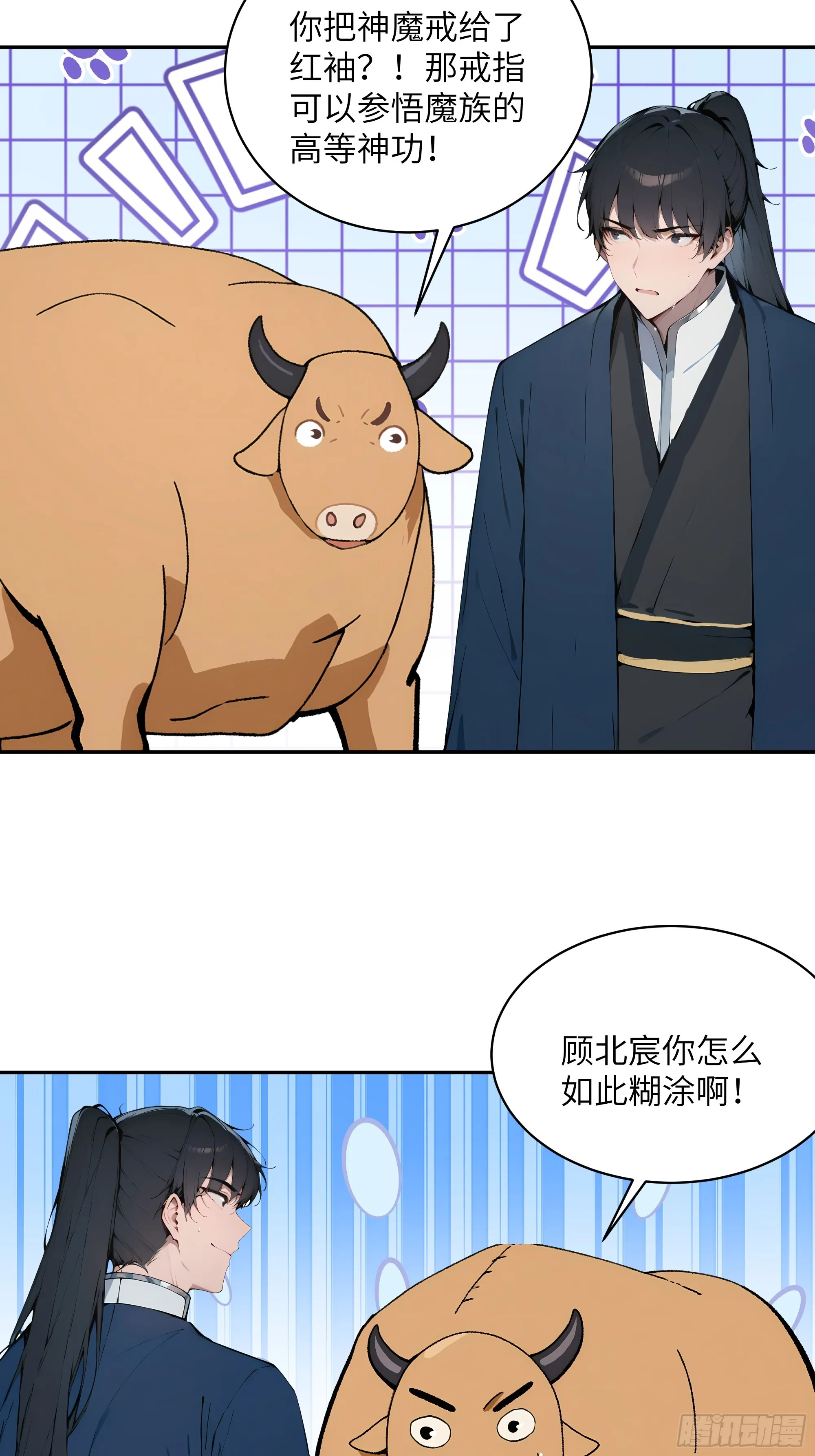 百妻谱：圣女都叫我夫君,29 这是神魔戒？,第48张
