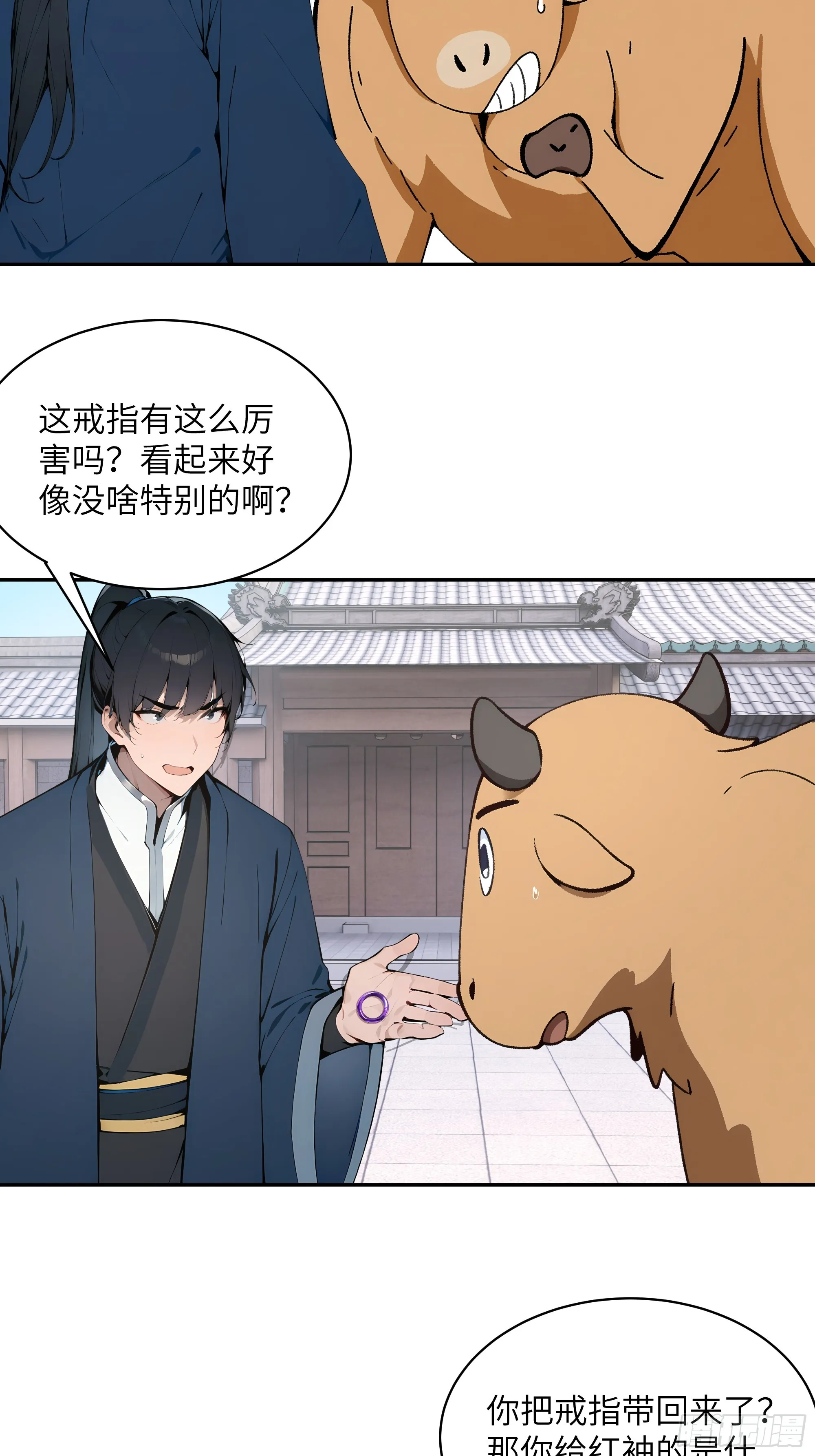 百妻谱：圣女都叫我夫君,29 这是神魔戒？,第49张