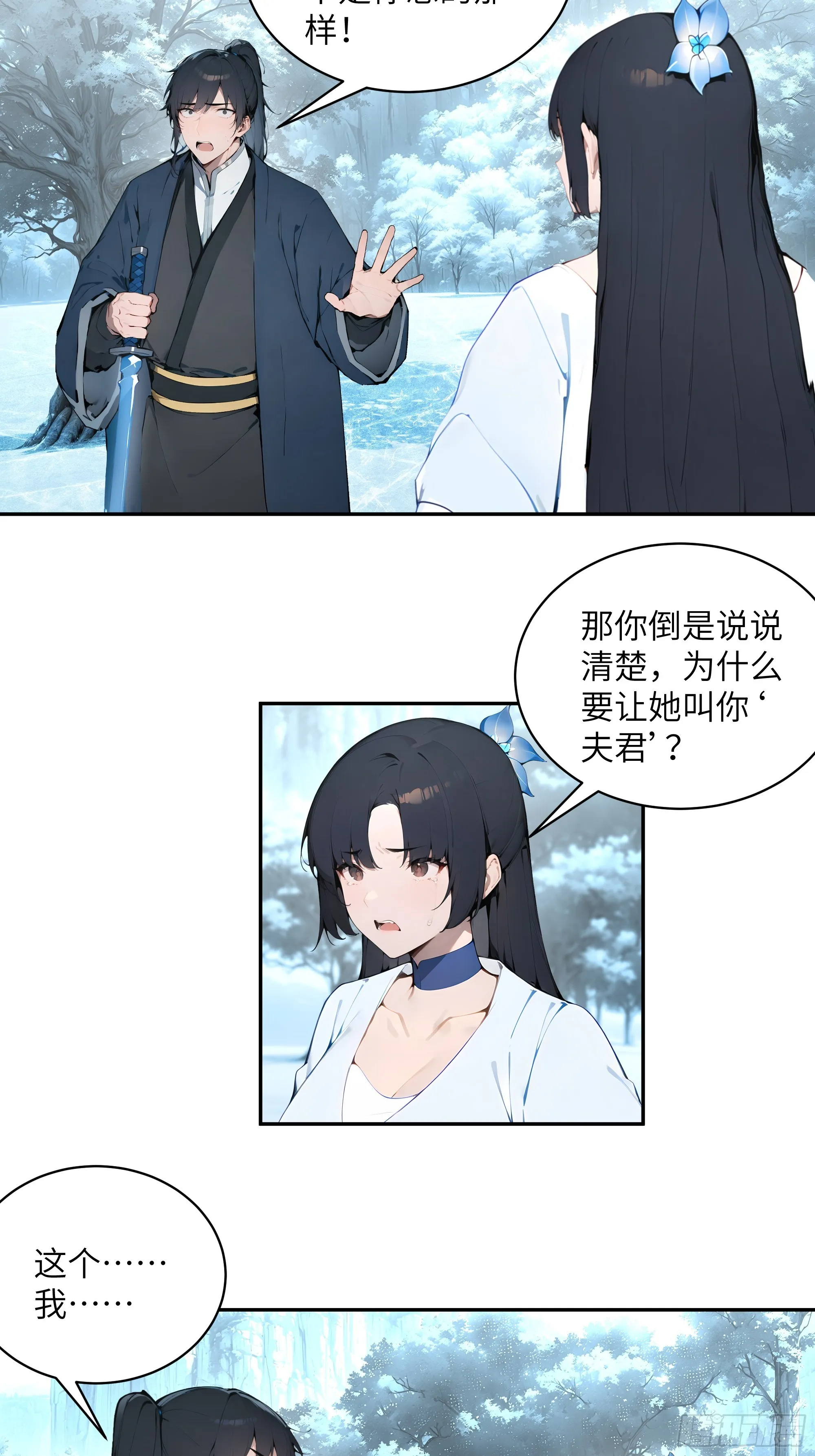 百妻谱：圣女都叫我夫君,43 新力量的威力,第10张