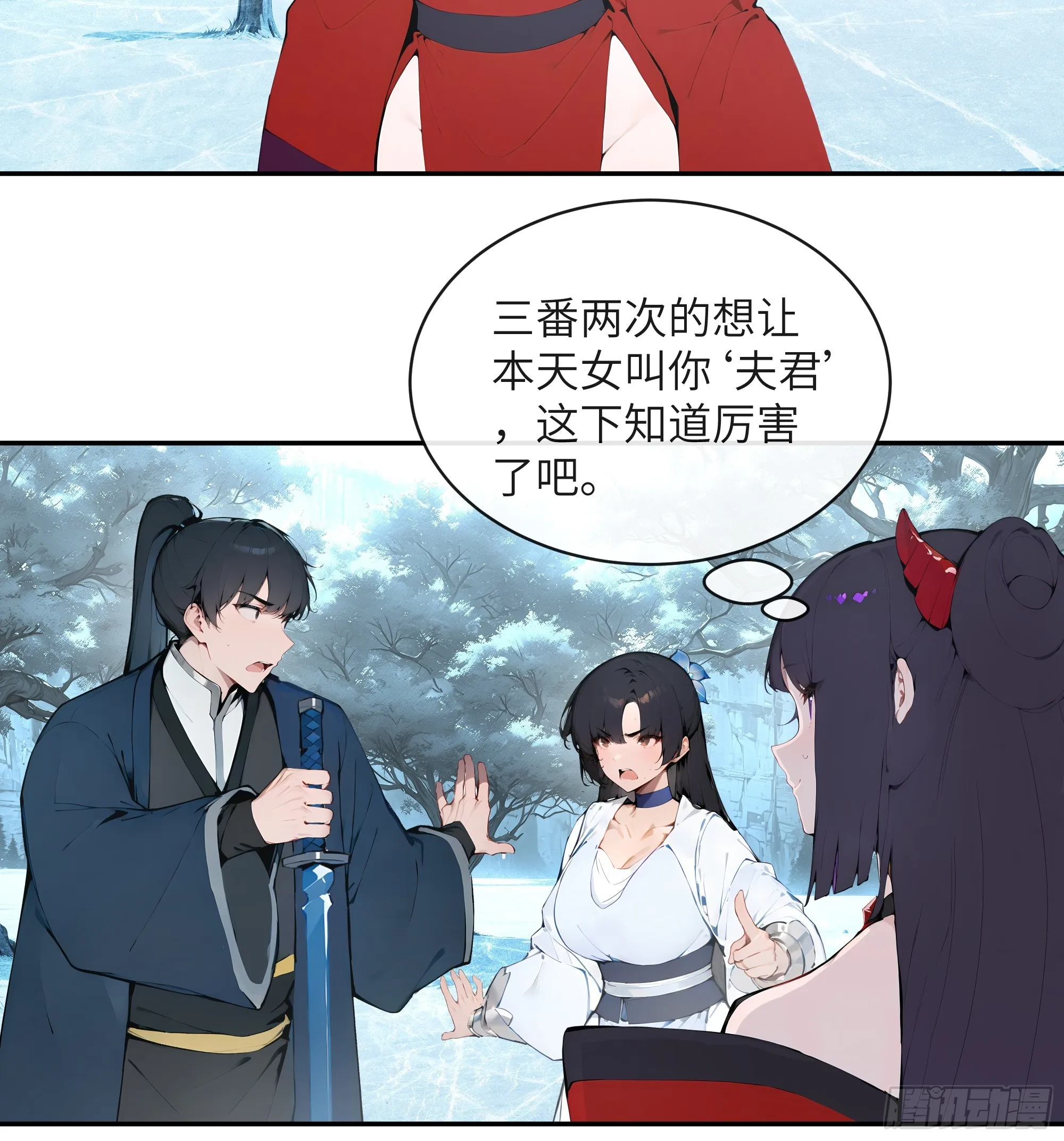 百妻谱：圣女都叫我夫君,43 新力量的威力,第14张