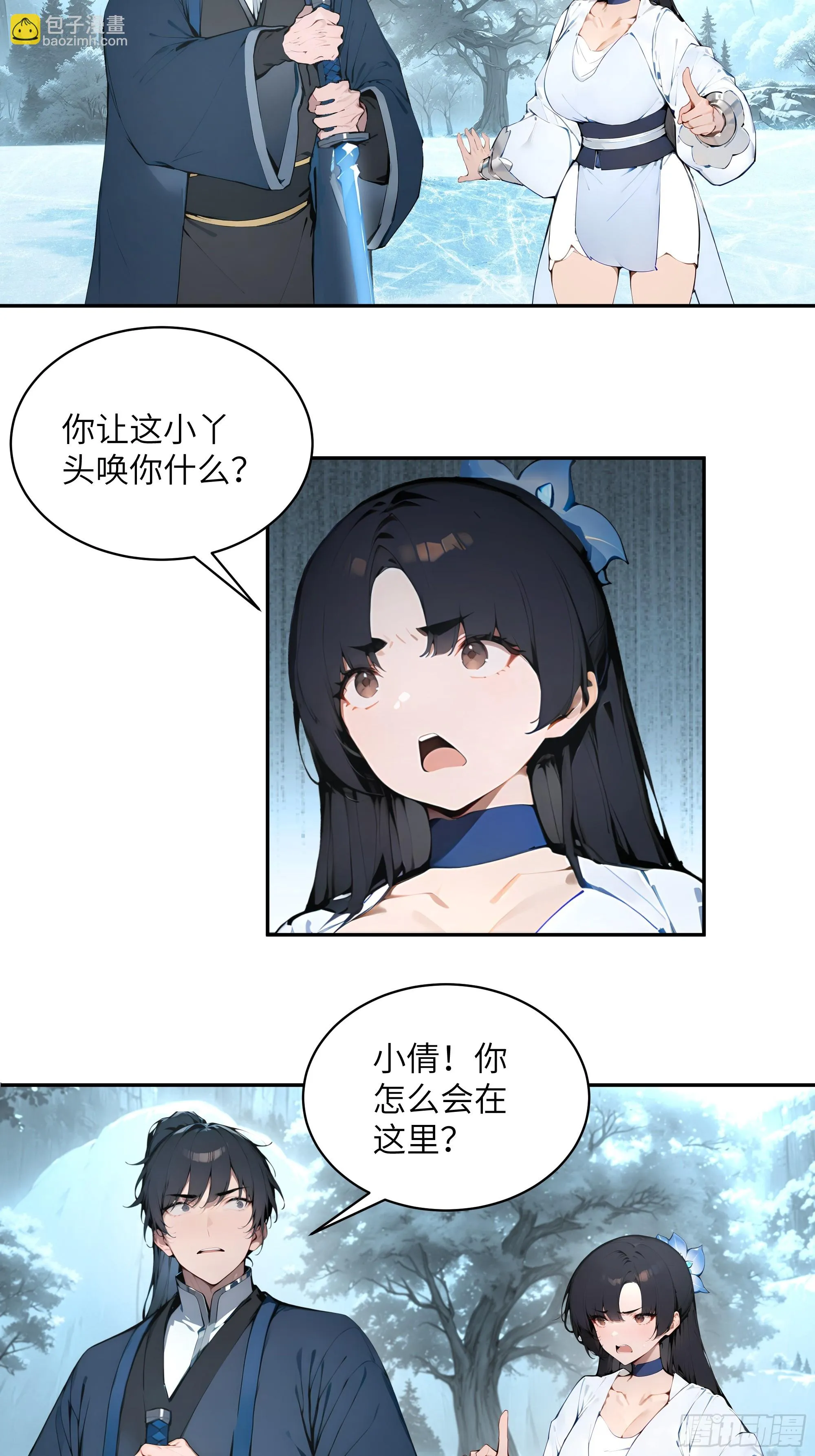 百妻谱：圣女都叫我夫君,43 新力量的威力,第4张