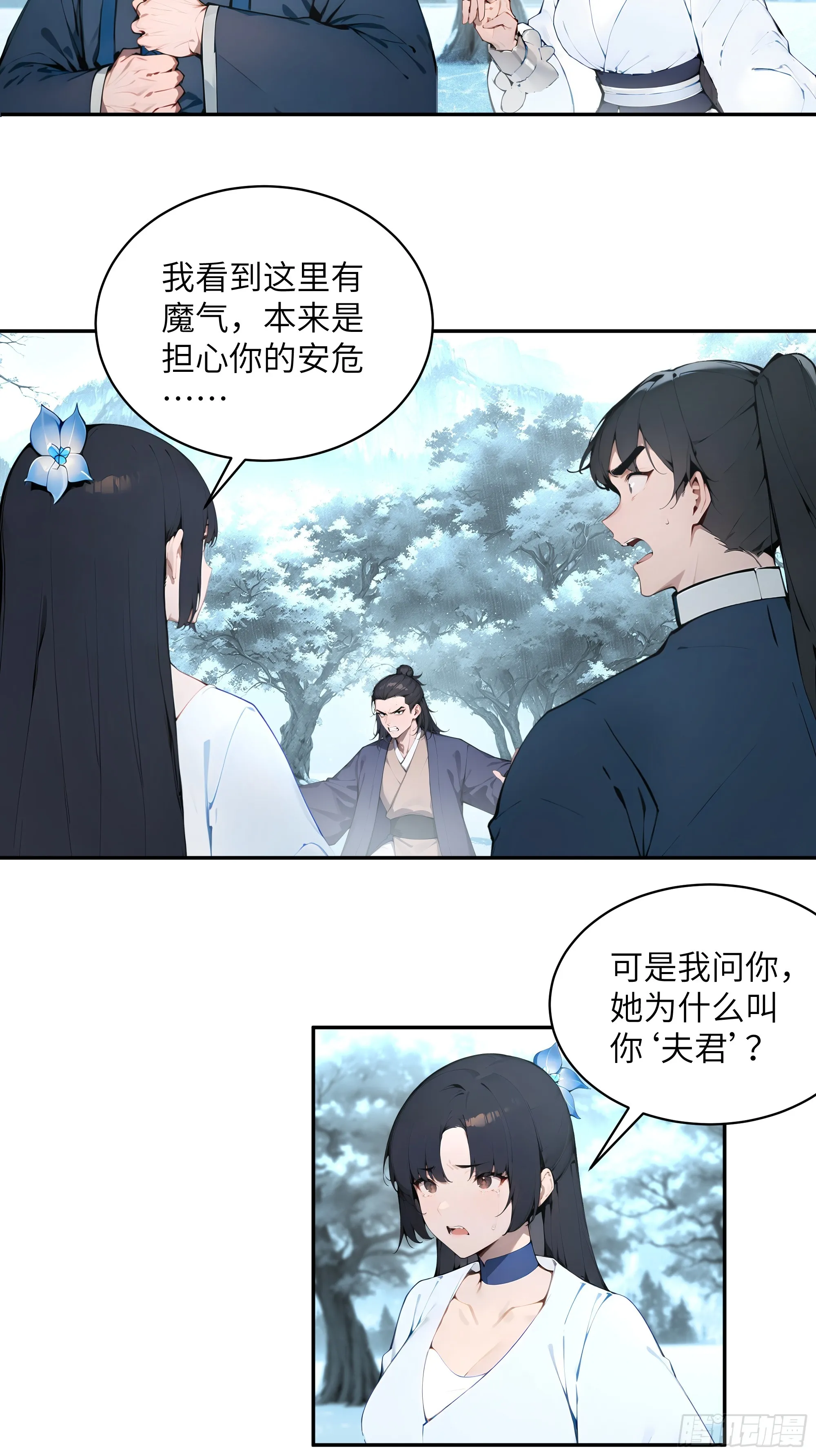 百妻谱：圣女都叫我夫君,43 新力量的威力,第5张
