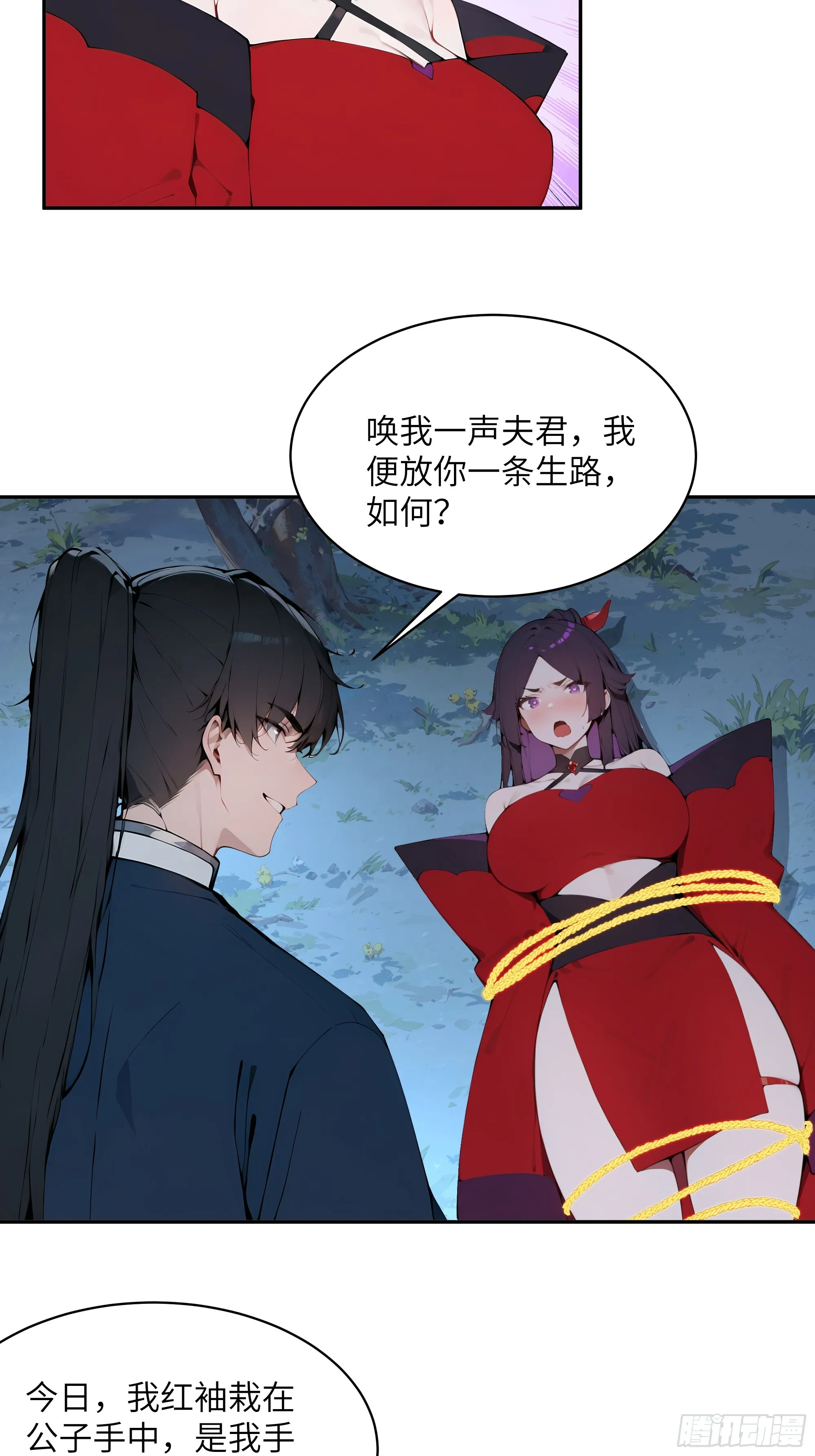 百妻谱：圣女都叫我夫君,20 听话，小丫鬟！,第16张
