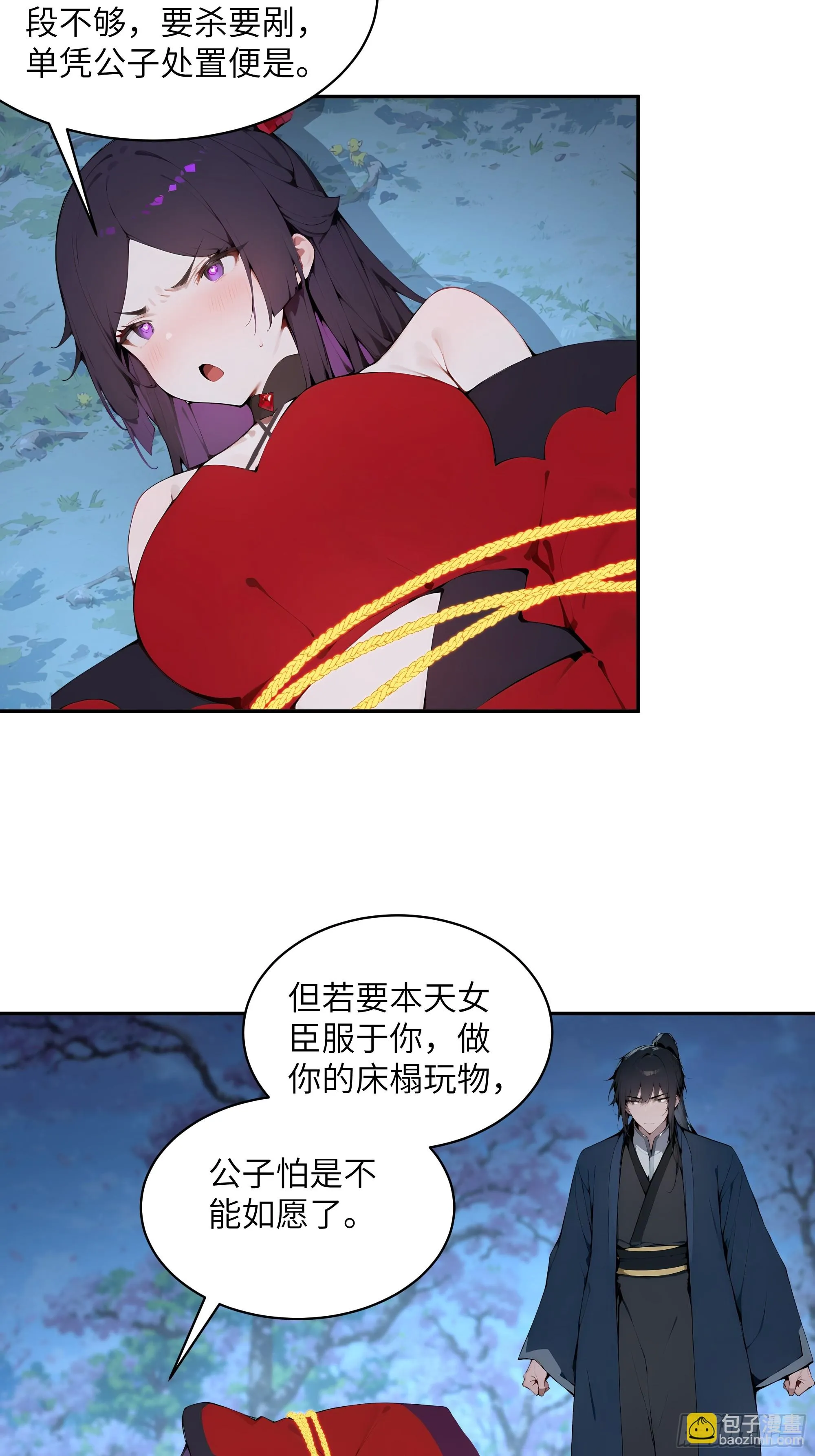 百妻谱：圣女都叫我夫君,20 听话，小丫鬟！,第17张