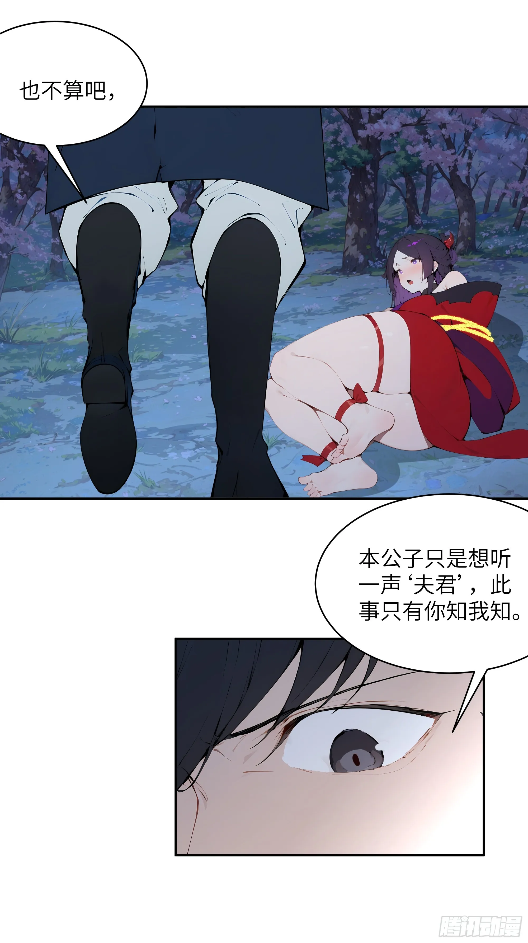 百妻谱：圣女都叫我夫君,20 听话，小丫鬟！,第21张