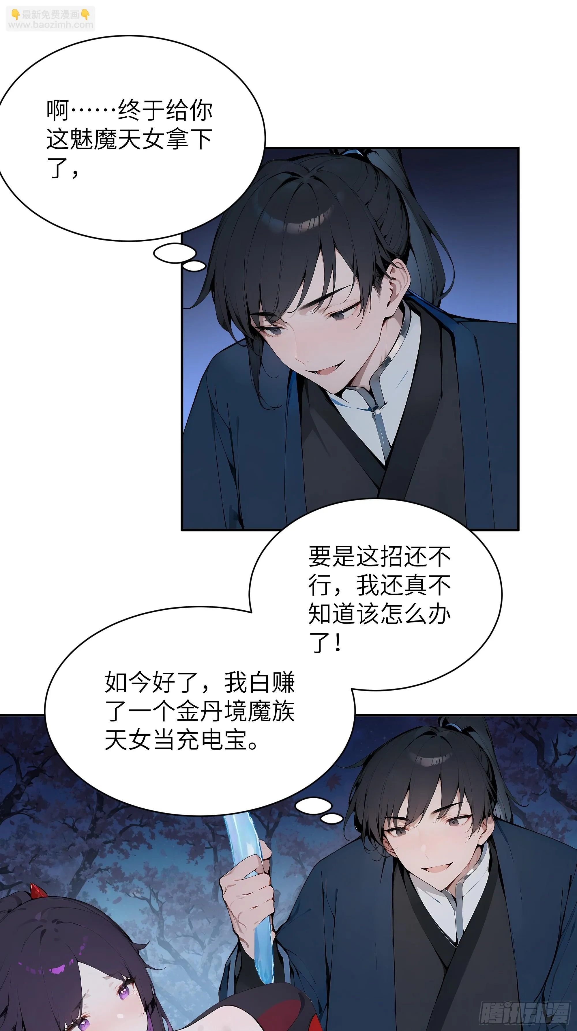 百妻谱：圣女都叫我夫君,20 听话，小丫鬟！,第39张