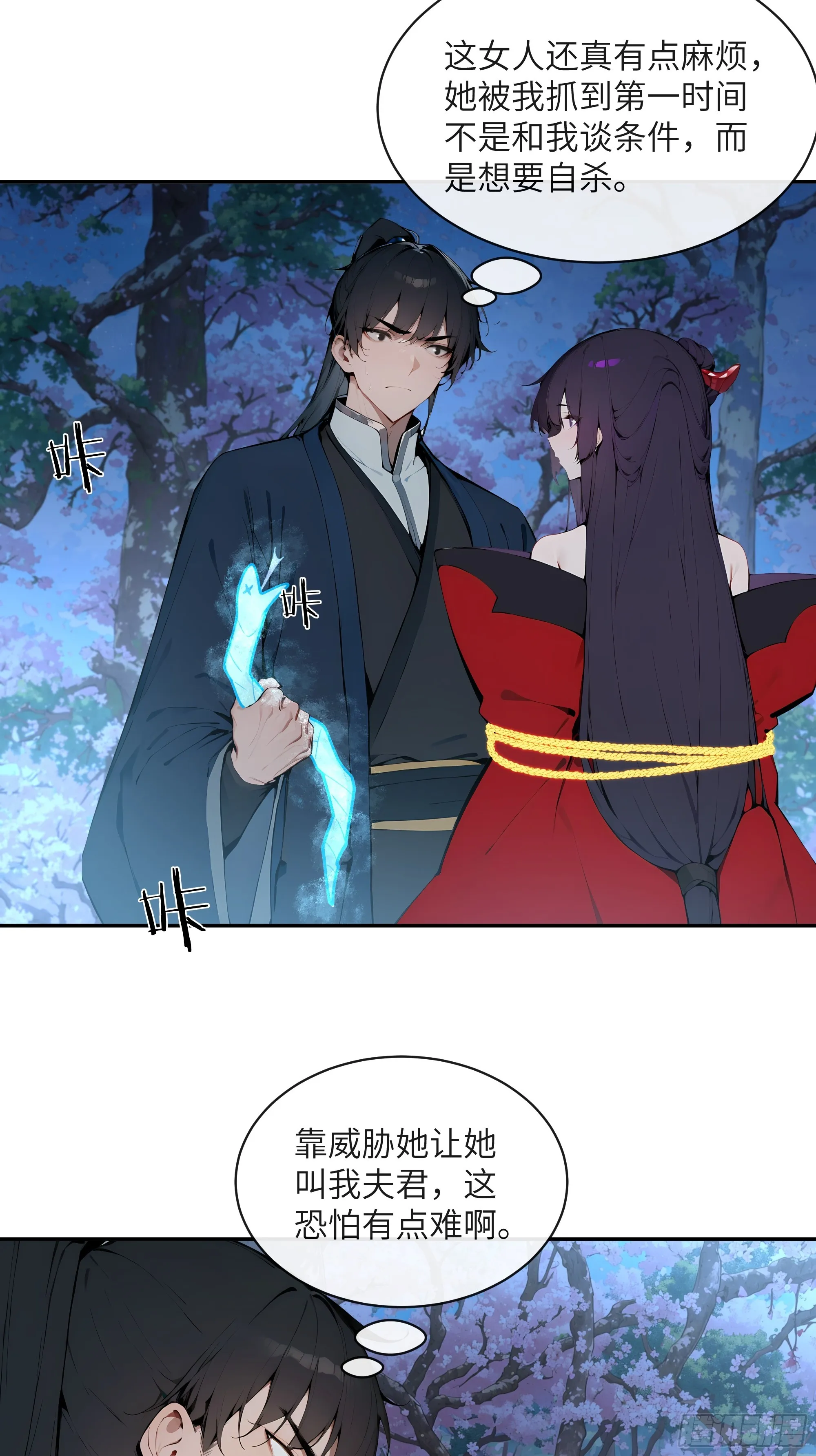 百妻谱：圣女都叫我夫君,20 听话，小丫鬟！,第6张