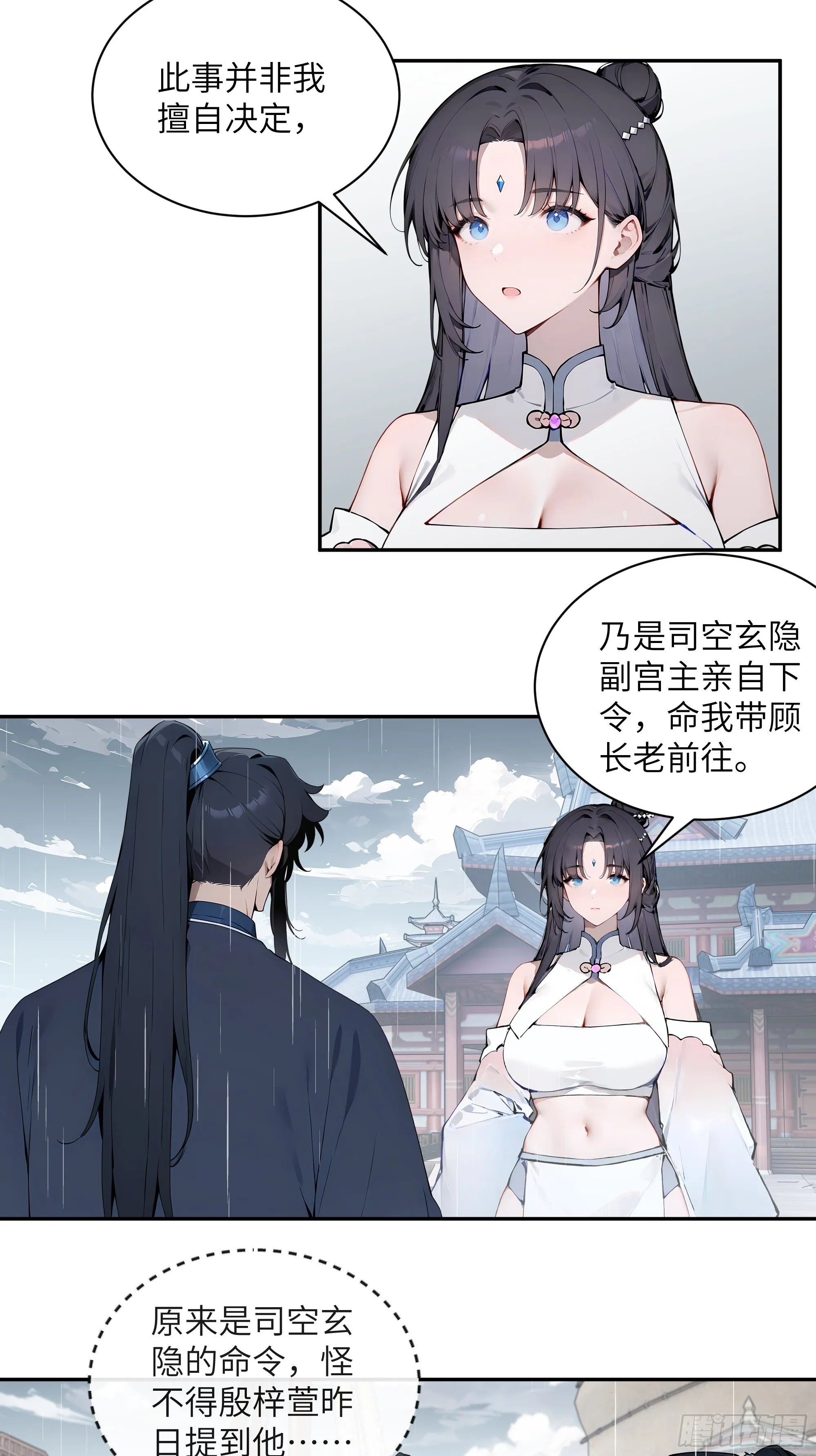 百妻谱：圣女都叫我夫君,47 她是魔族之人？,第10张