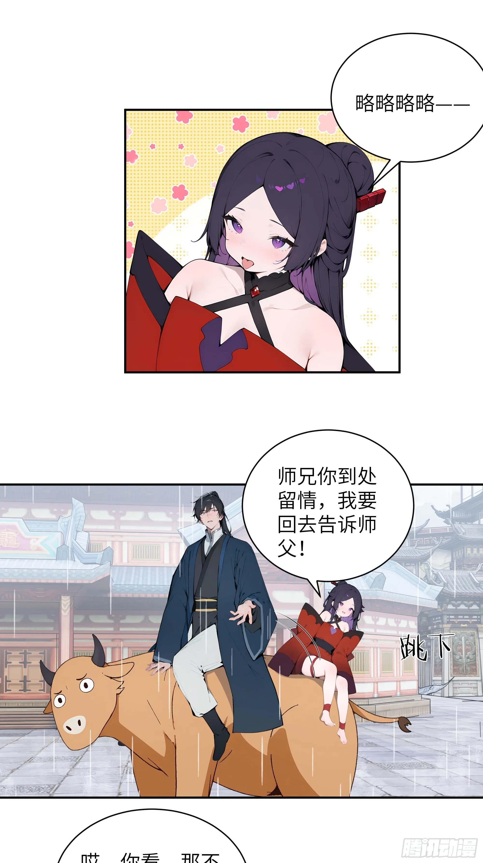 百妻谱：圣女都叫我夫君,47 她是魔族之人？,第15张
