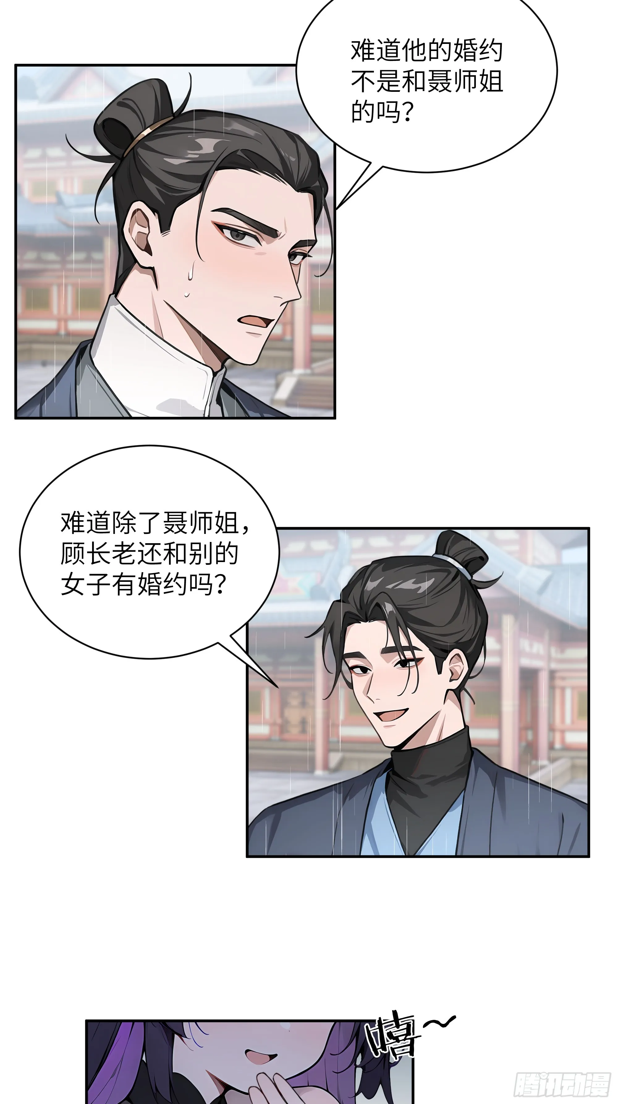 百妻谱：圣女都叫我夫君,47 她是魔族之人？,第22张