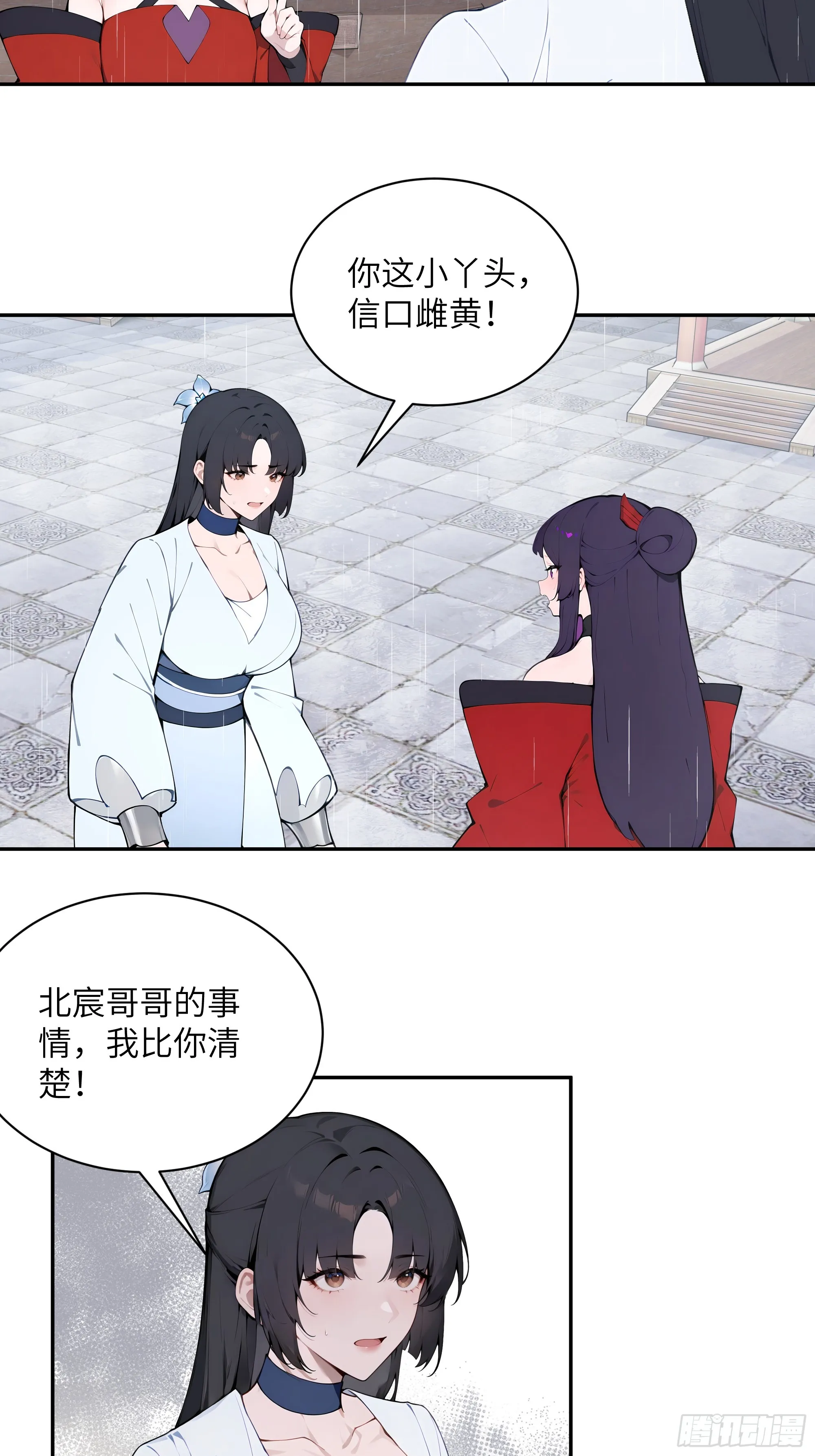百妻谱：圣女都叫我夫君,47 她是魔族之人？,第24张