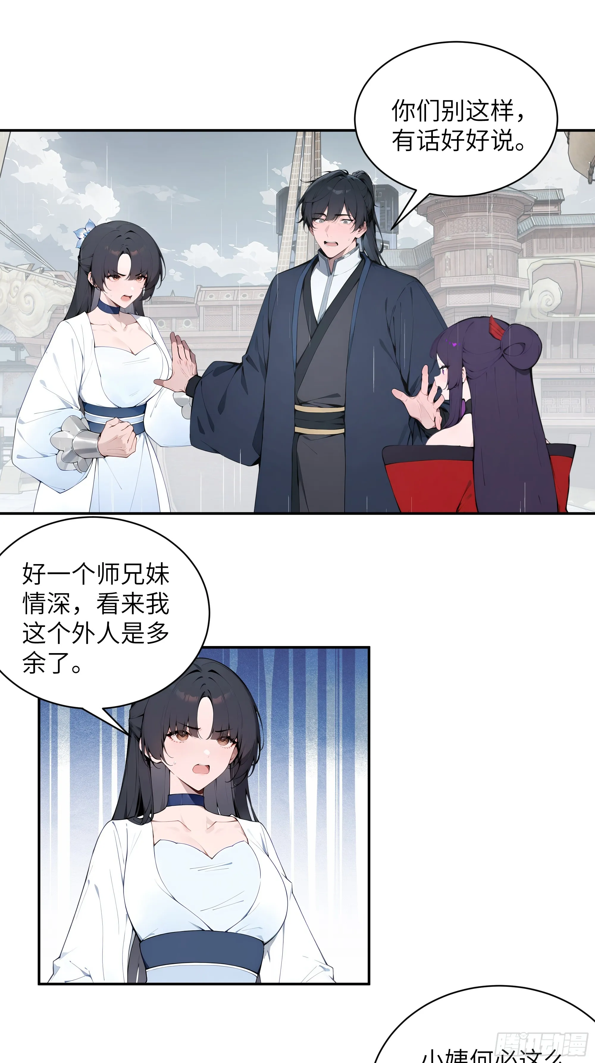 百妻谱：圣女都叫我夫君,47 她是魔族之人？,第33张