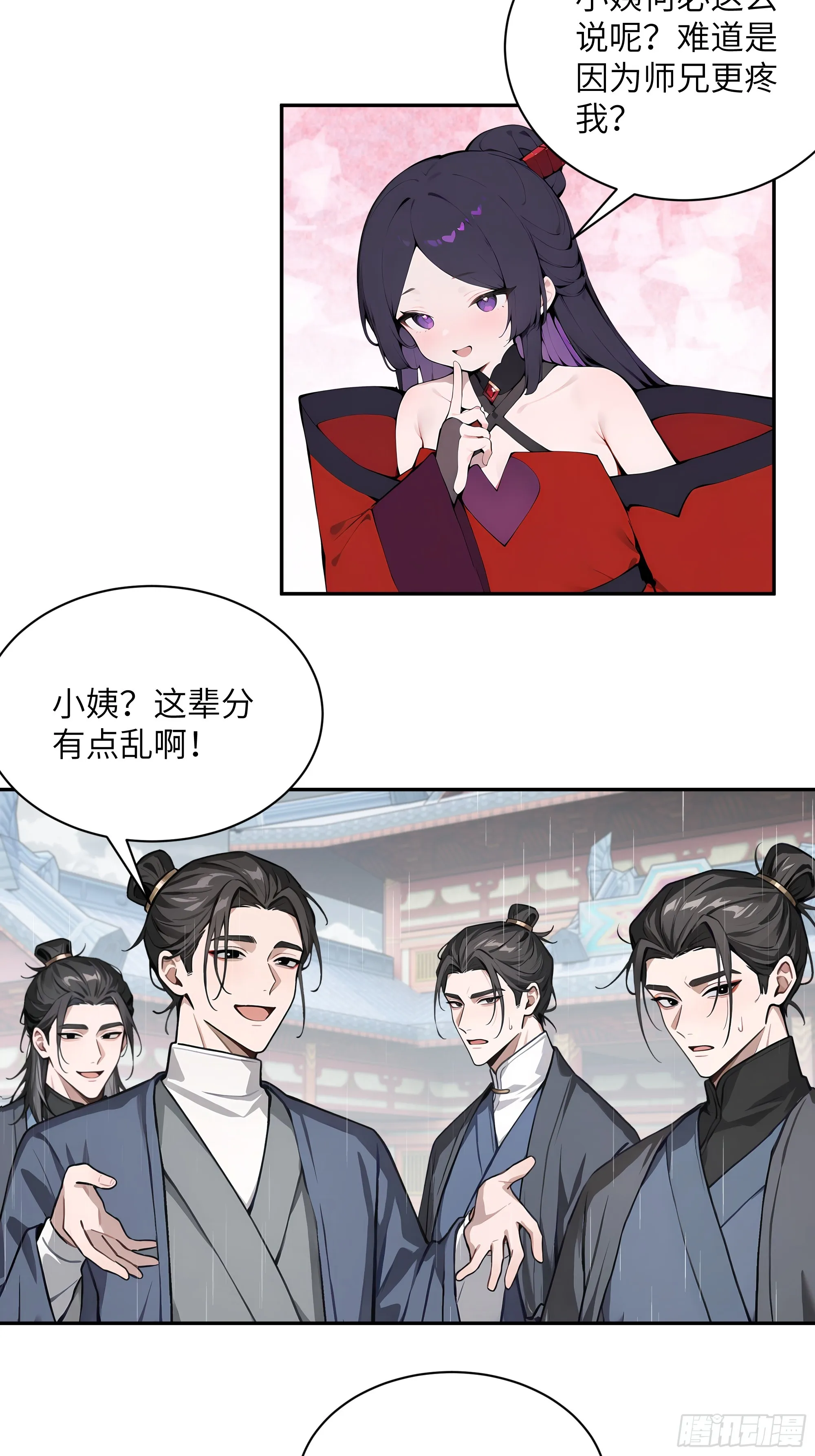 百妻谱：圣女都叫我夫君,47 她是魔族之人？,第34张