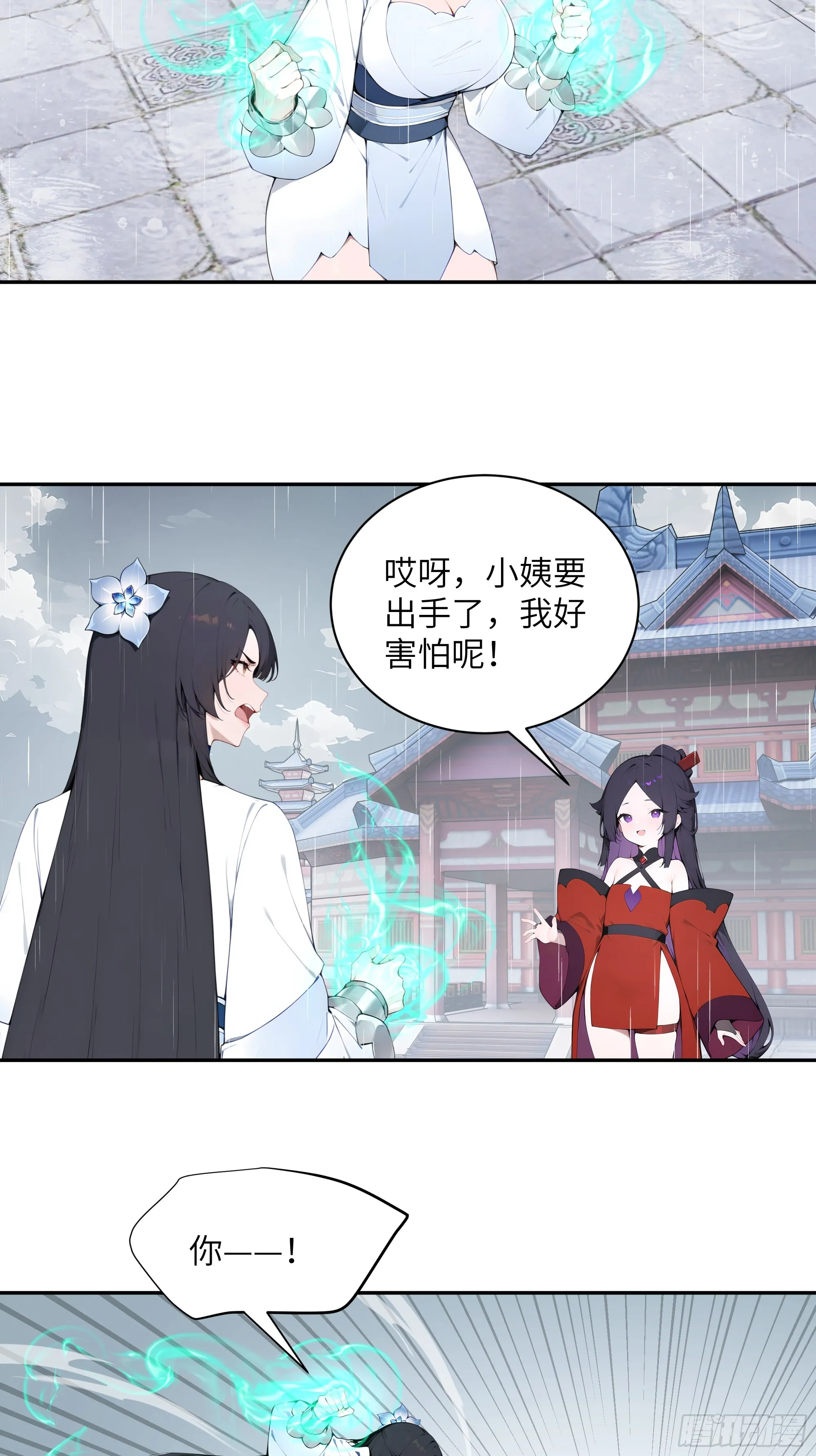 百妻谱：圣女都叫我夫君,47 她是魔族之人？,第36张