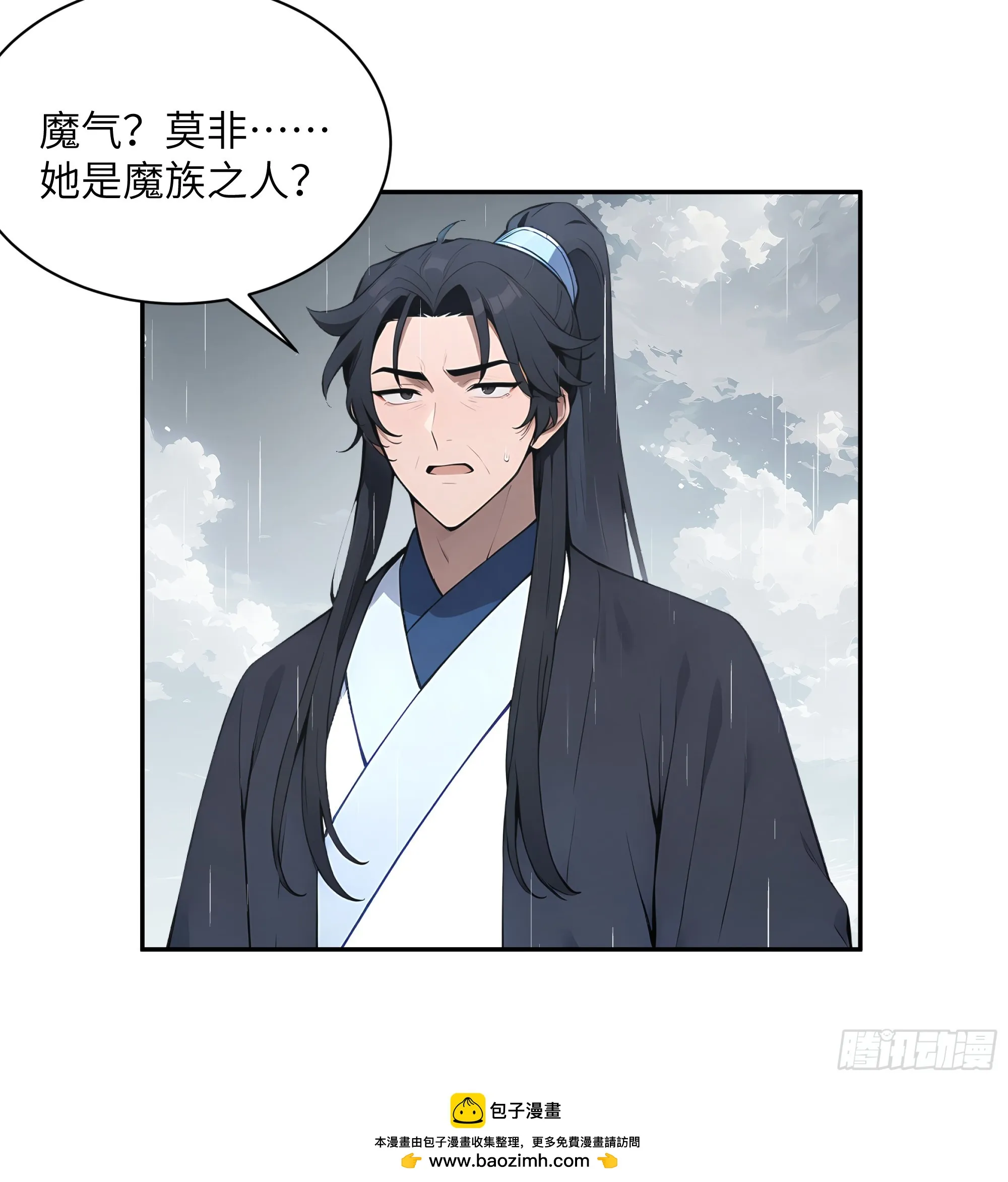 百妻谱：圣女都叫我夫君,47 她是魔族之人？,第44张
