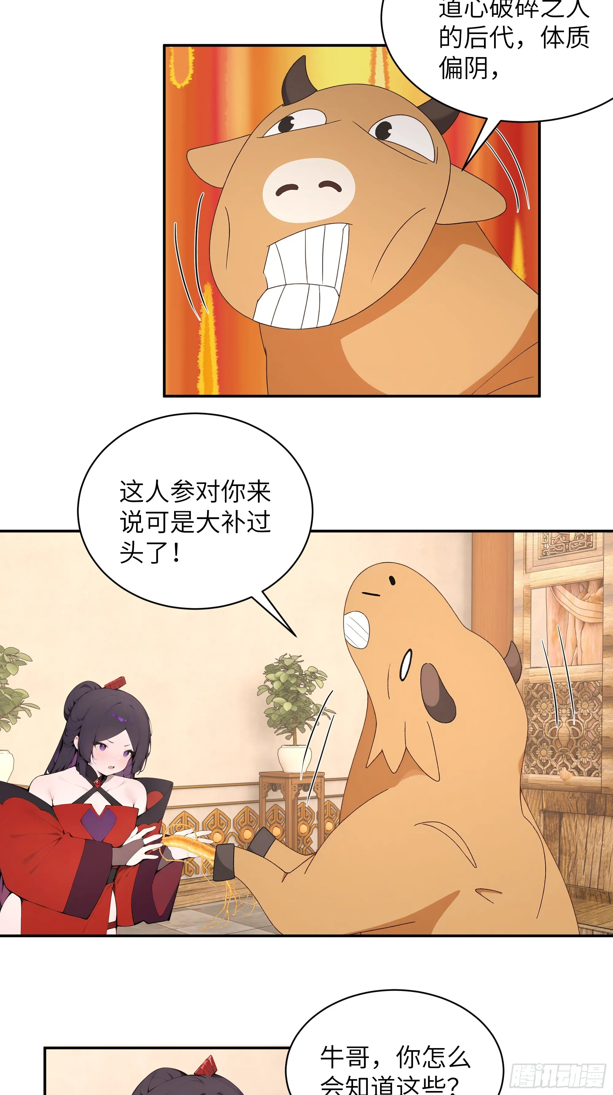 百妻谱：圣女都叫我夫君,46 千年人参滋补,第13张