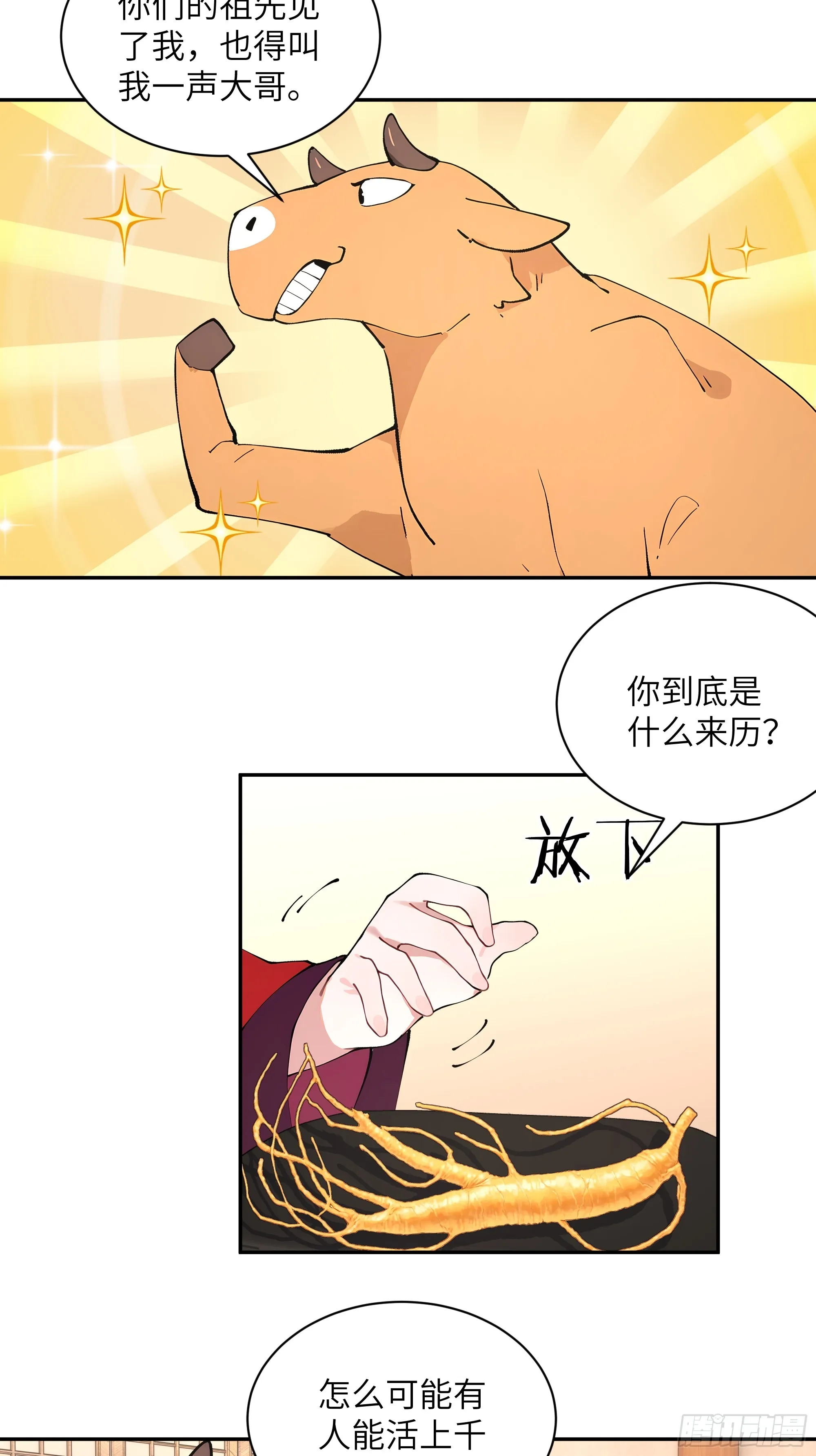 百妻谱：圣女都叫我夫君,46 千年人参滋补,第16张