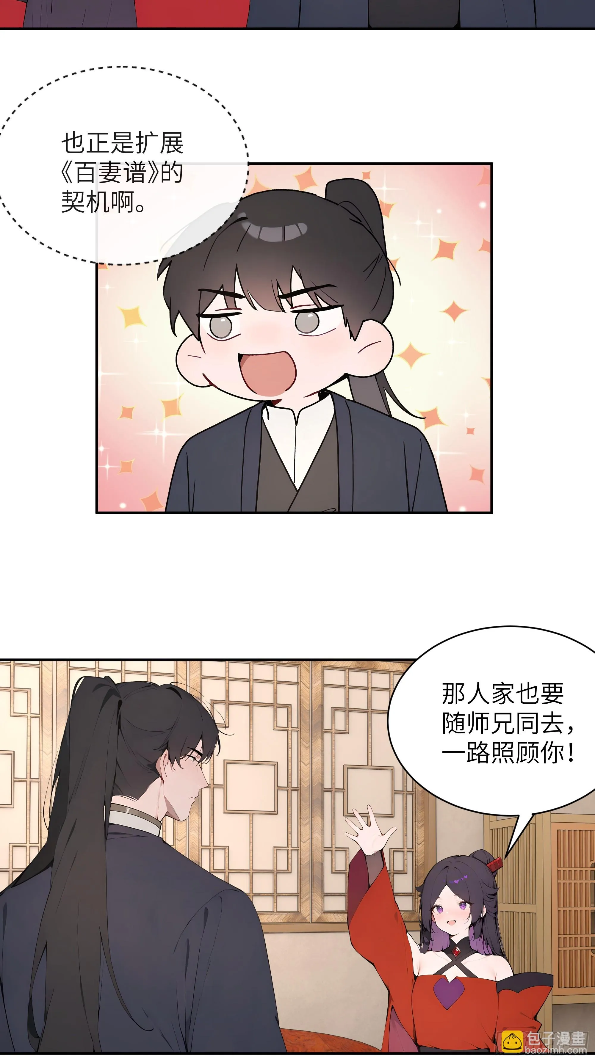 百妻谱：圣女都叫我夫君,46 千年人参滋补,第24张