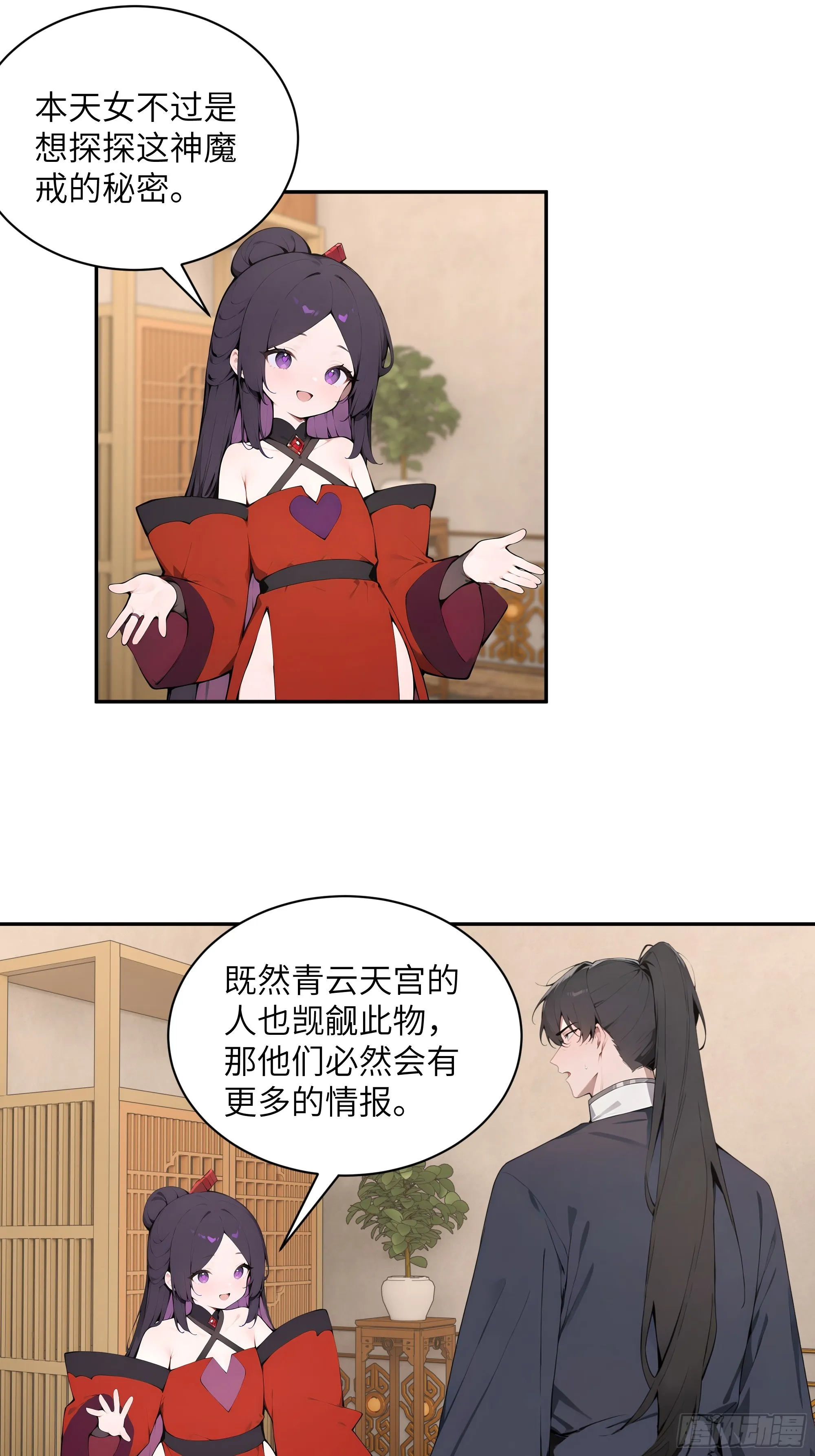 百妻谱：圣女都叫我夫君,46 千年人参滋补,第30张