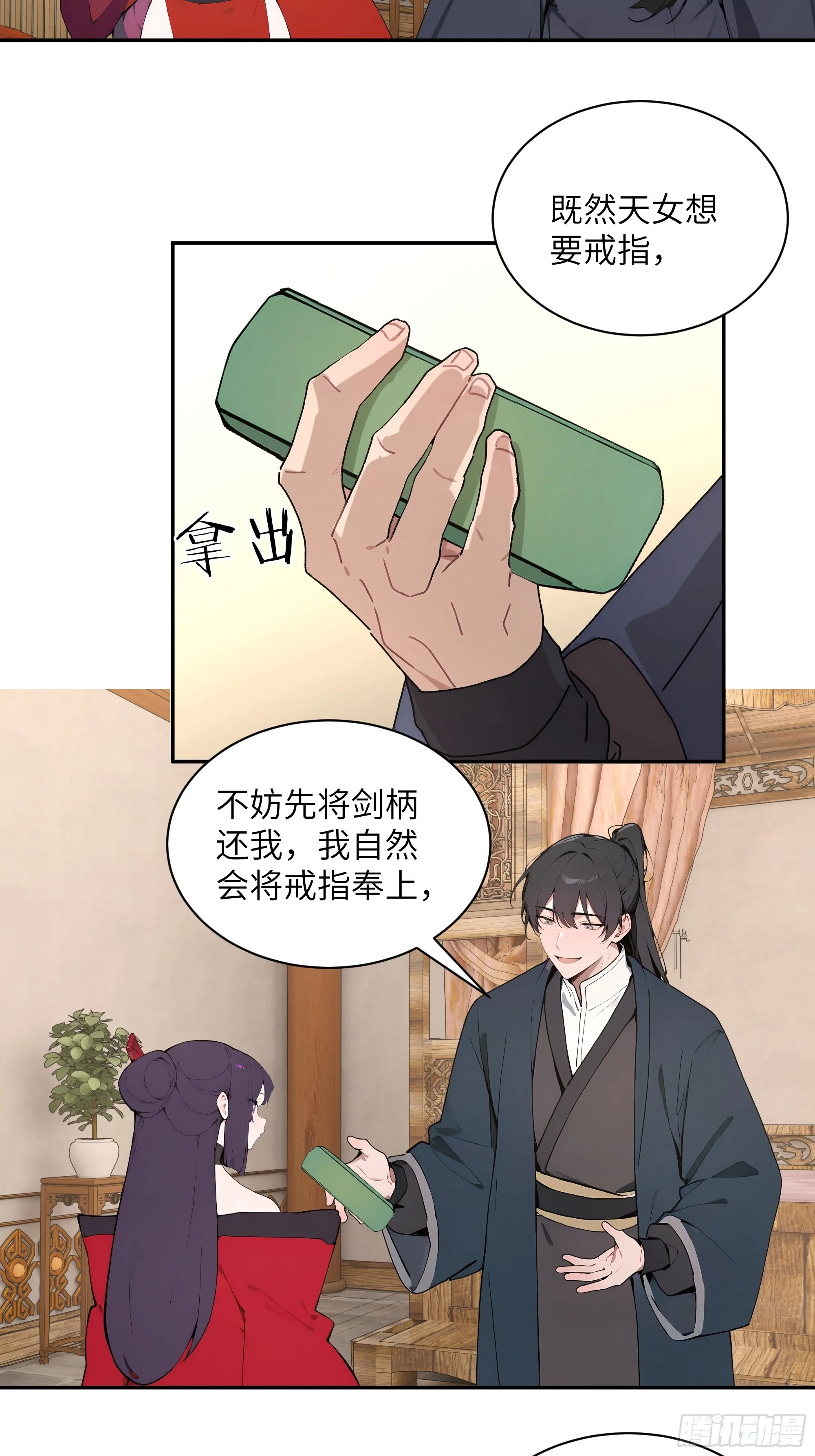 百妻谱：圣女都叫我夫君,46 千年人参滋补,第31张