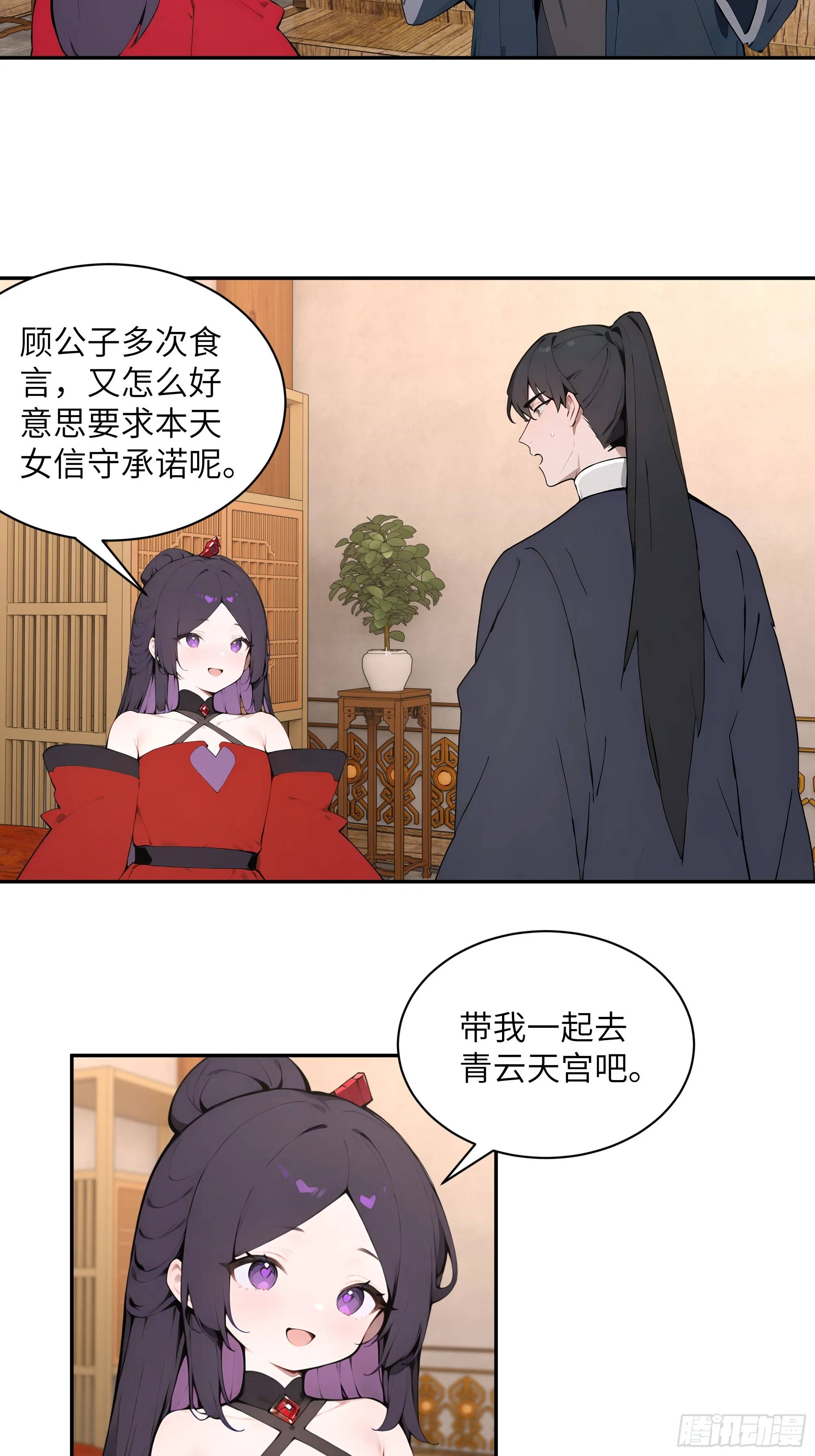百妻谱：圣女都叫我夫君,46 千年人参滋补,第36张