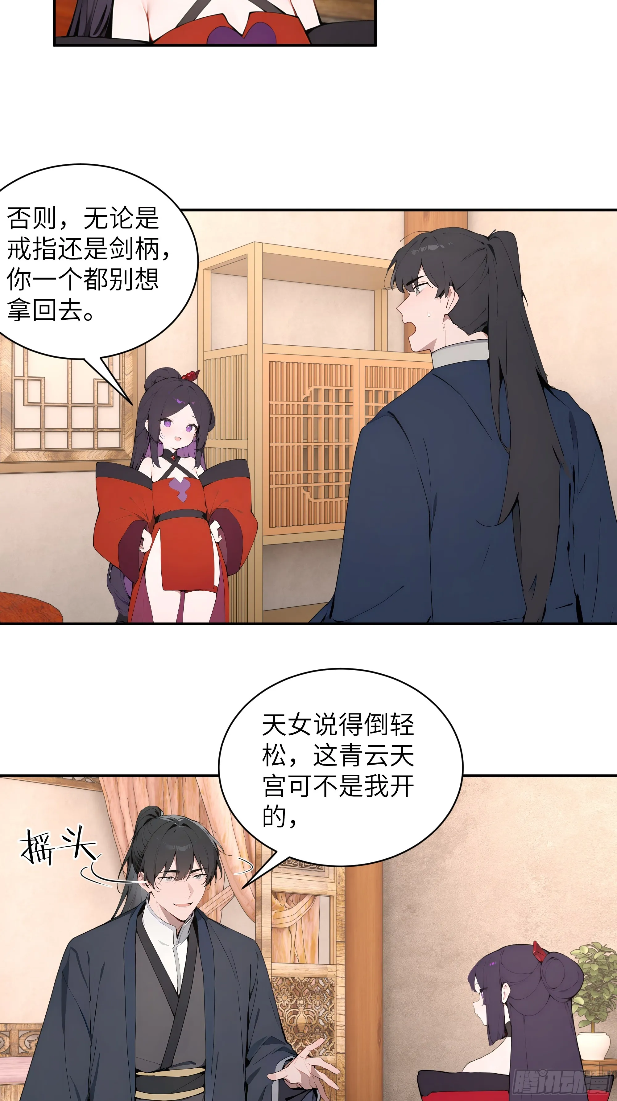 百妻谱：圣女都叫我夫君,46 千年人参滋补,第37张