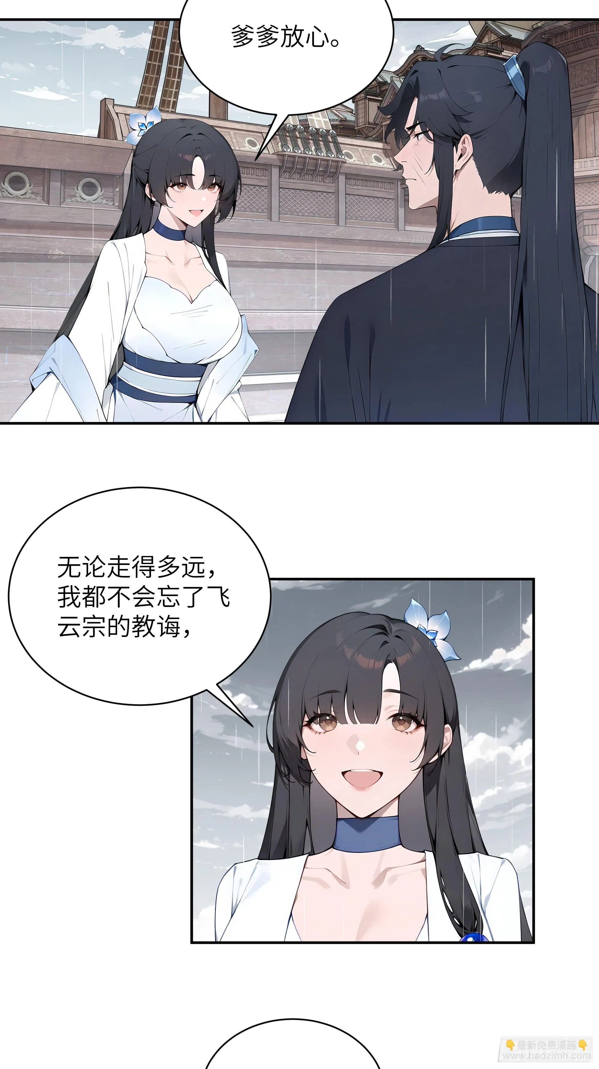 百妻谱：圣女都叫我夫君,46 千年人参滋补,第46张