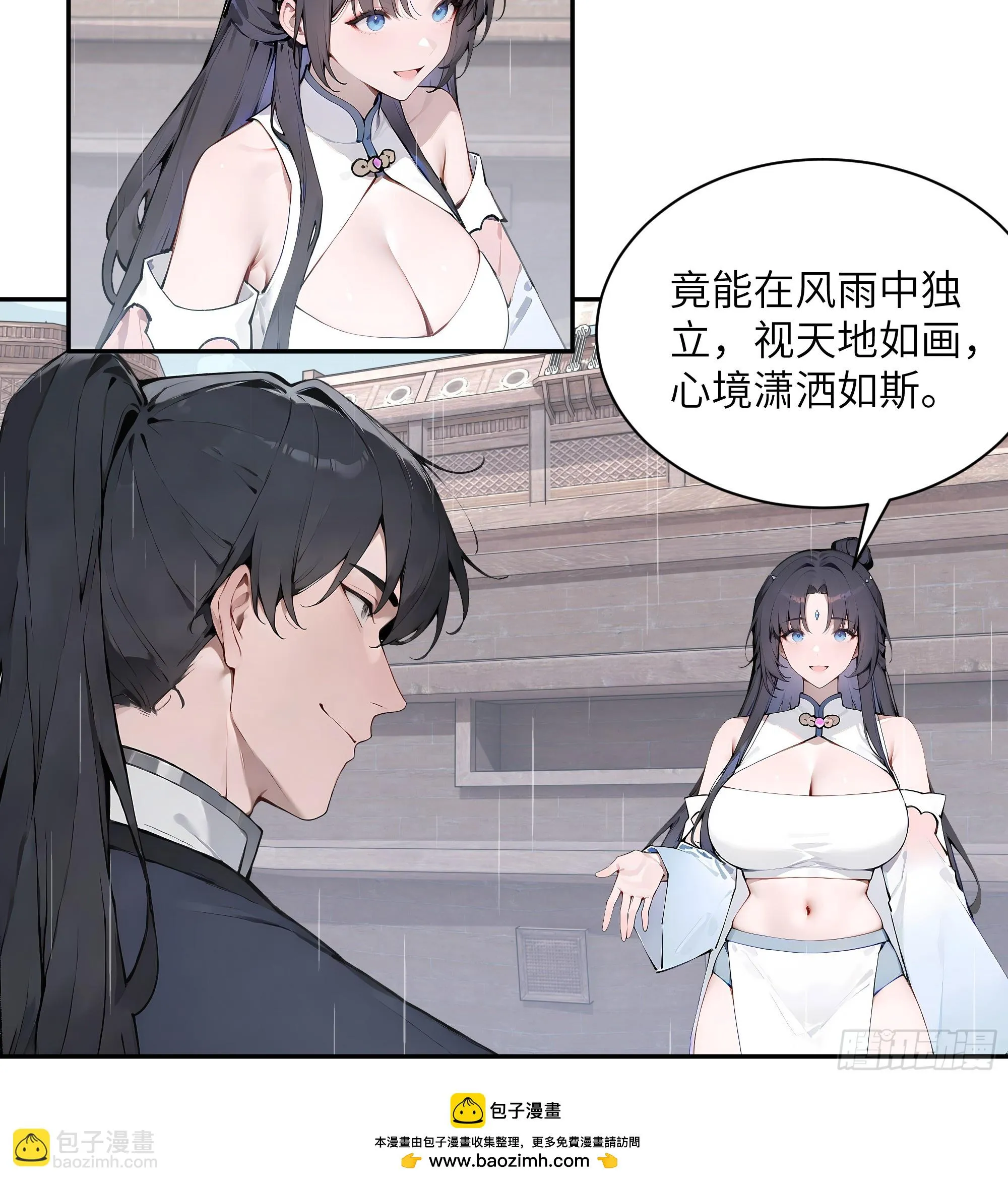百妻谱：圣女都叫我夫君,46 千年人参滋补,第50张