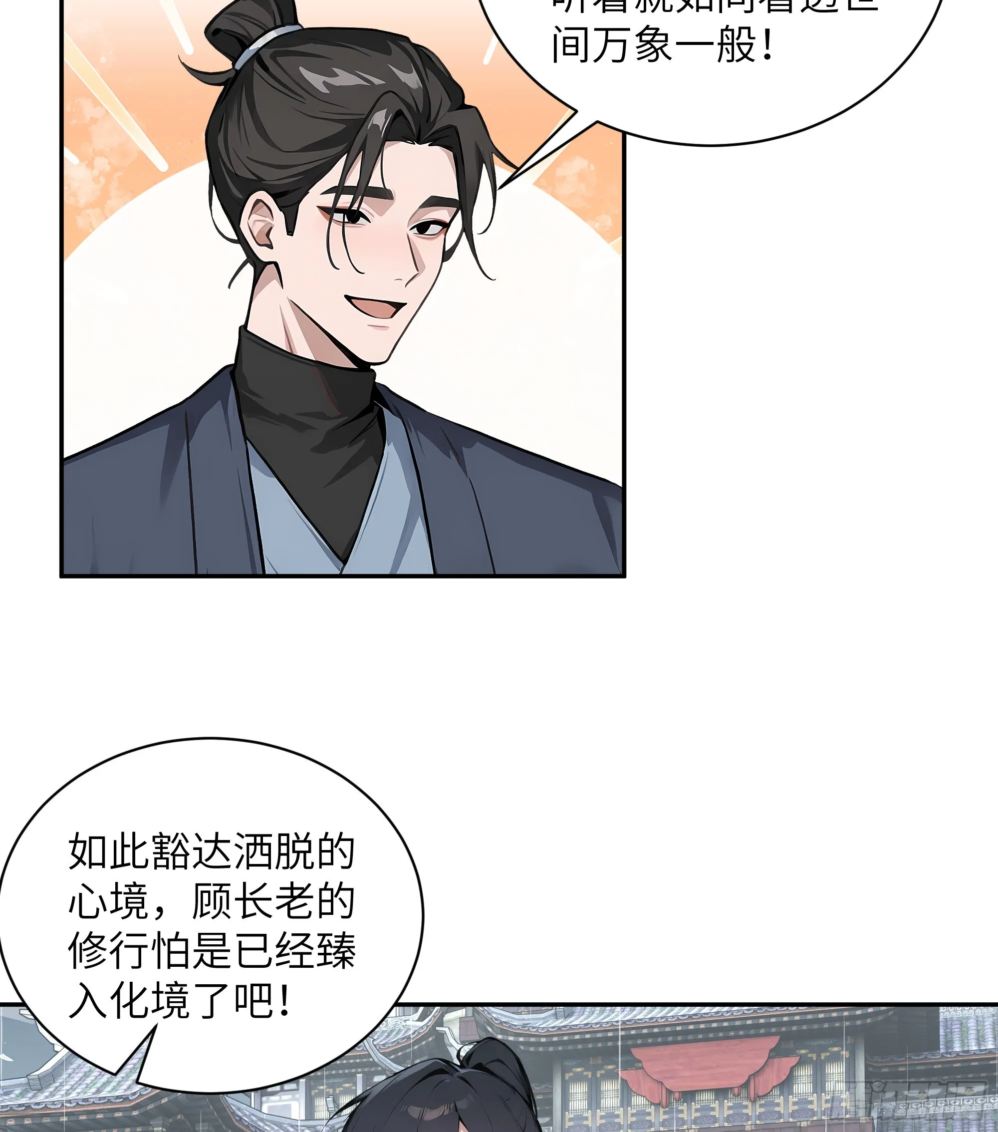 百妻谱：圣女都叫我夫君,46 千年人参滋补,第54张