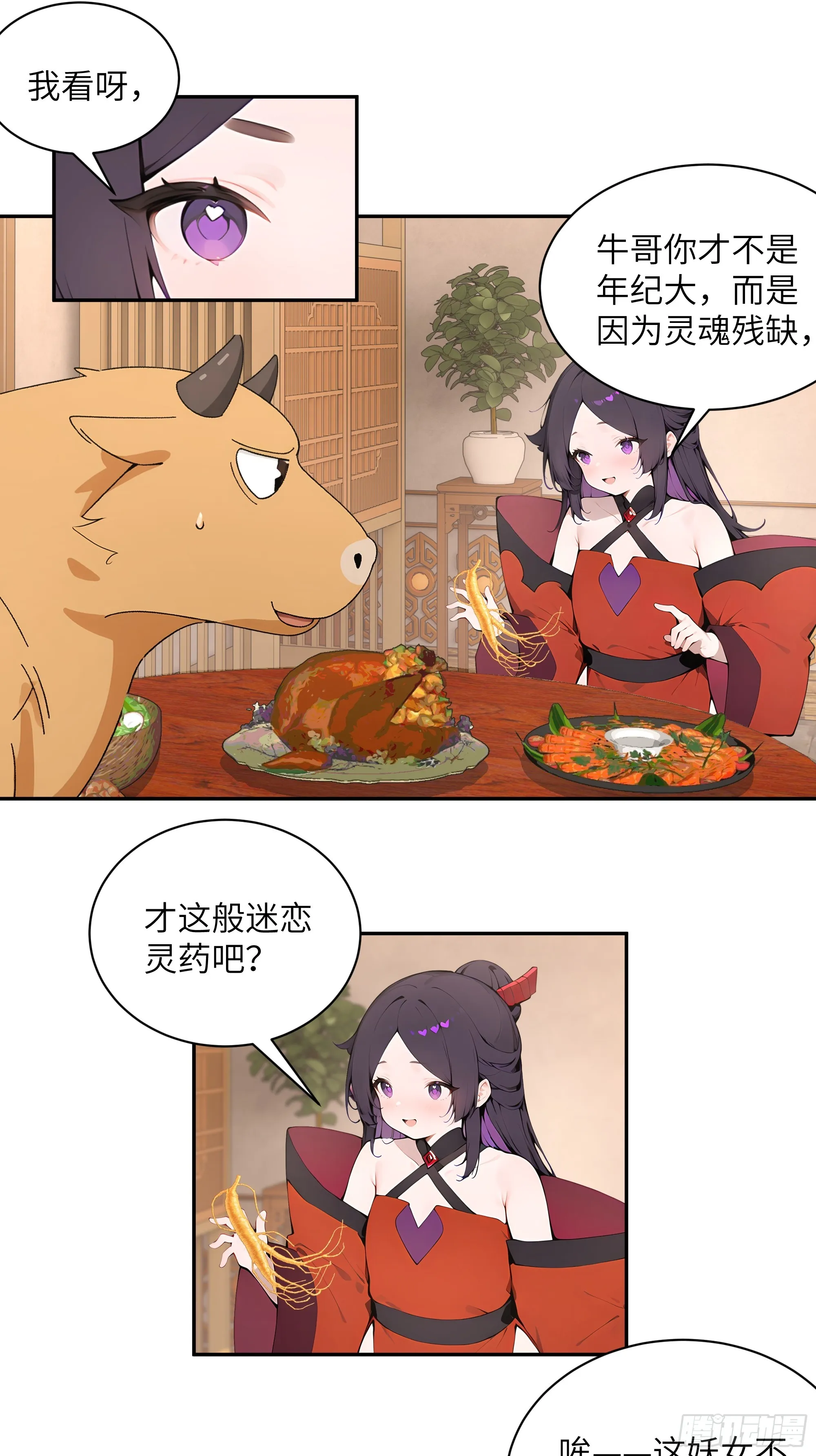 百妻谱：圣女都叫我夫君,46 千年人参滋补,第9张