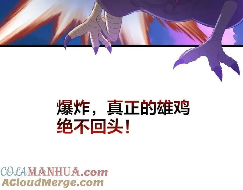 和女神合体后的我无敌了,最强战斗鸡,第101张