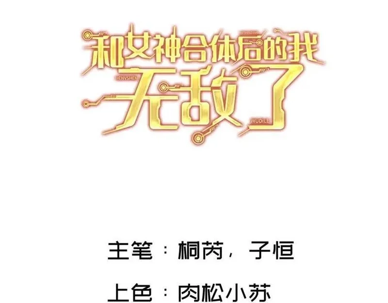 和女神合体后的我无敌了,最强战斗鸡,第3张