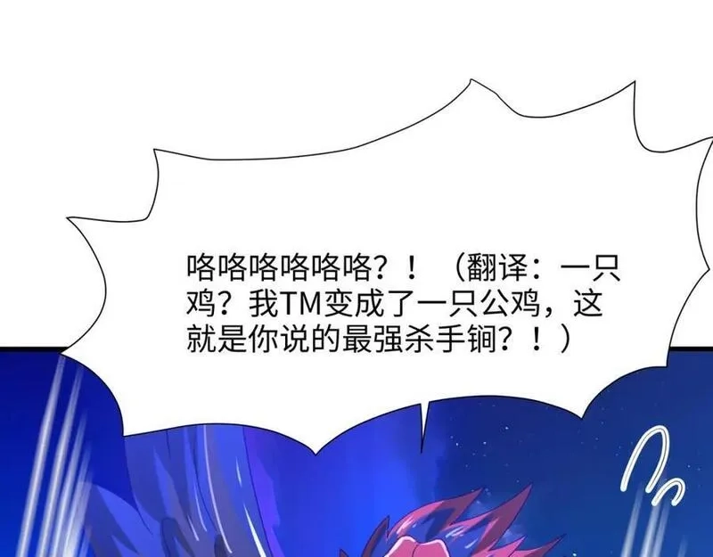 和女神合体后的我无敌了,最强战斗鸡,第59张