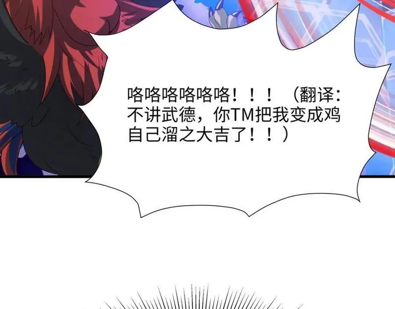 和女神合体后的我无敌了,最强战斗鸡,第72张