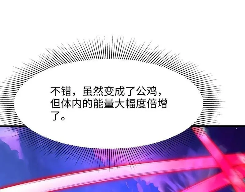 和女神合体后的我无敌了,最强战斗鸡,第79张