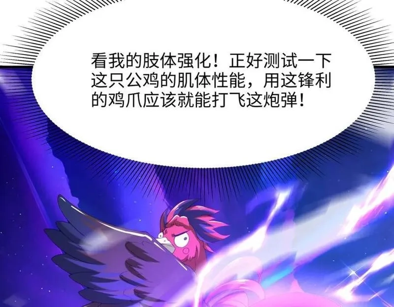 和女神合体后的我无敌了,最强战斗鸡,第82张
