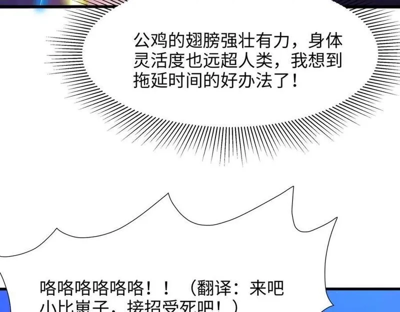 和女神合体后的我无敌了,最强战斗鸡,第90张