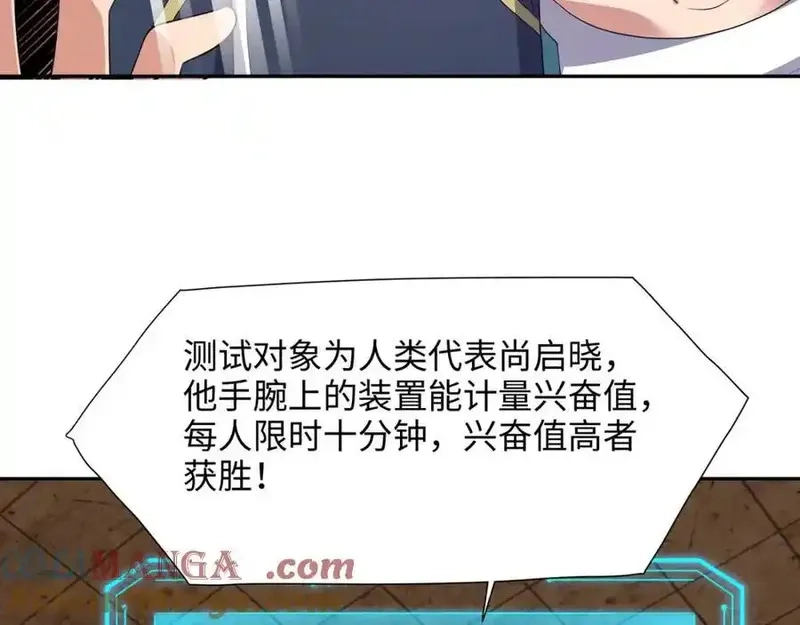 和女神合体后的我无敌了,媚术比拼,第13张