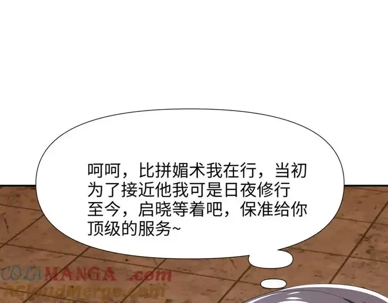 和女神合体后的我无敌了,媚术比拼,第16张