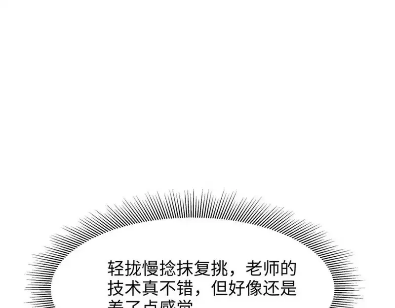 和女神合体后的我无敌了,媚术比拼,第23张
