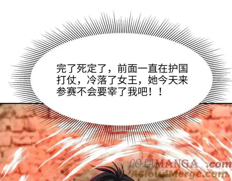 和女神合体后的我无敌了,媚术比拼,第31张