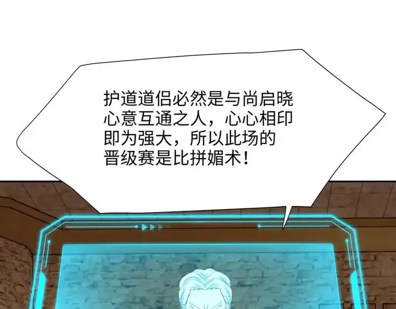 和女神合体后的我无敌了,媚术比拼,第6张