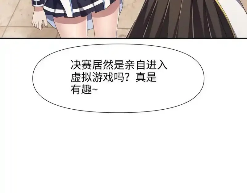 和女神合体后的我无敌了,媚术比拼,第71张