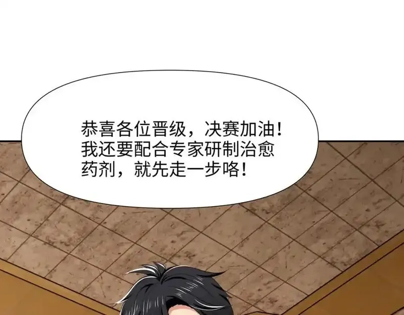 和女神合体后的我无敌了,媚术比拼,第72张