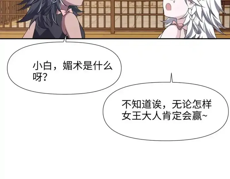 和女神合体后的我无敌了,媚术比拼,第8张